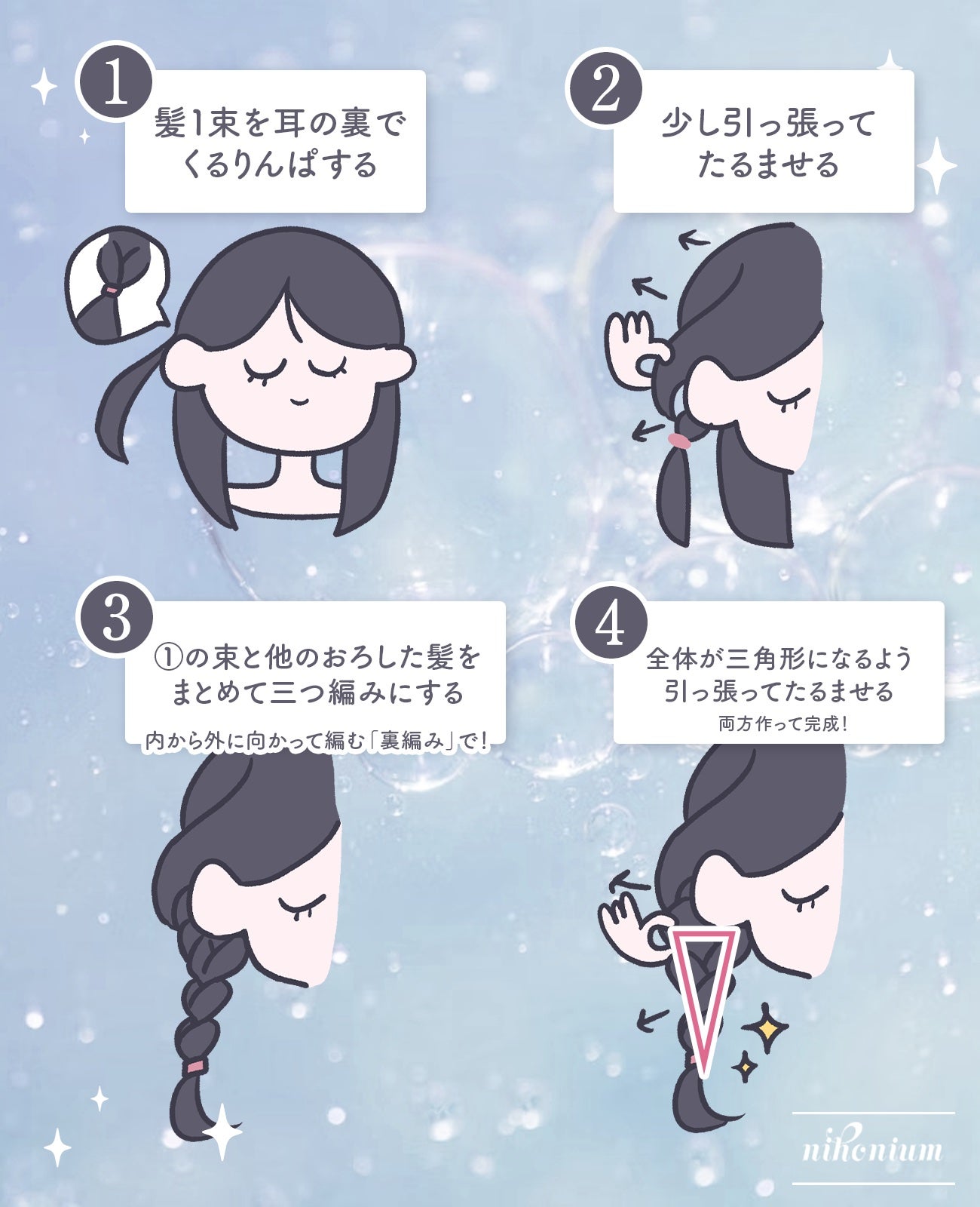 にほにうむ on LIPS 「【垢抜け】韓国アイドル三つ編みの作り方✨️..」(2枚目)