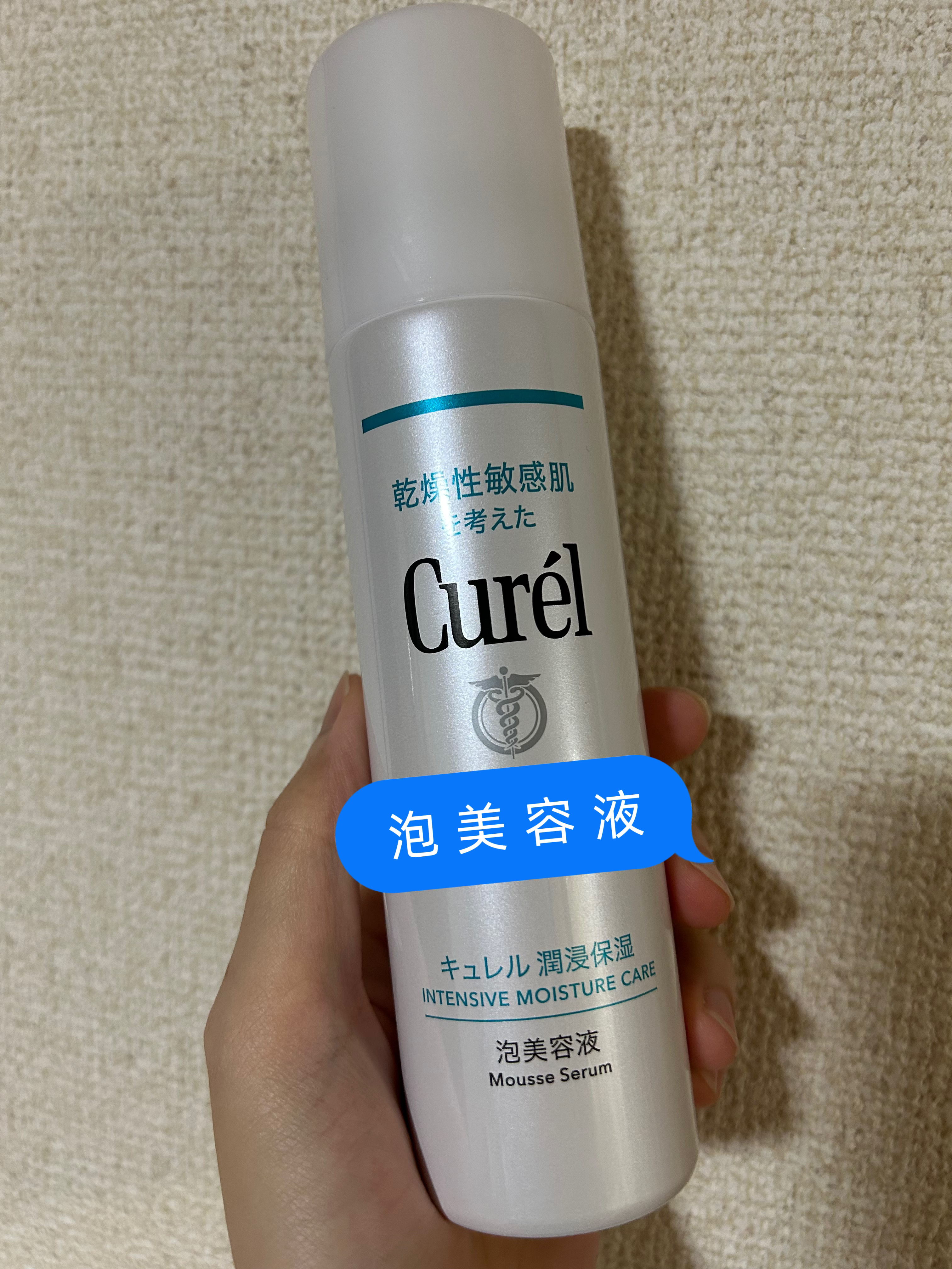 キュレル 潤浸保湿 泡美容液 【医薬部外品】/キュレル/美容液を使ったクチコミ（1枚目）