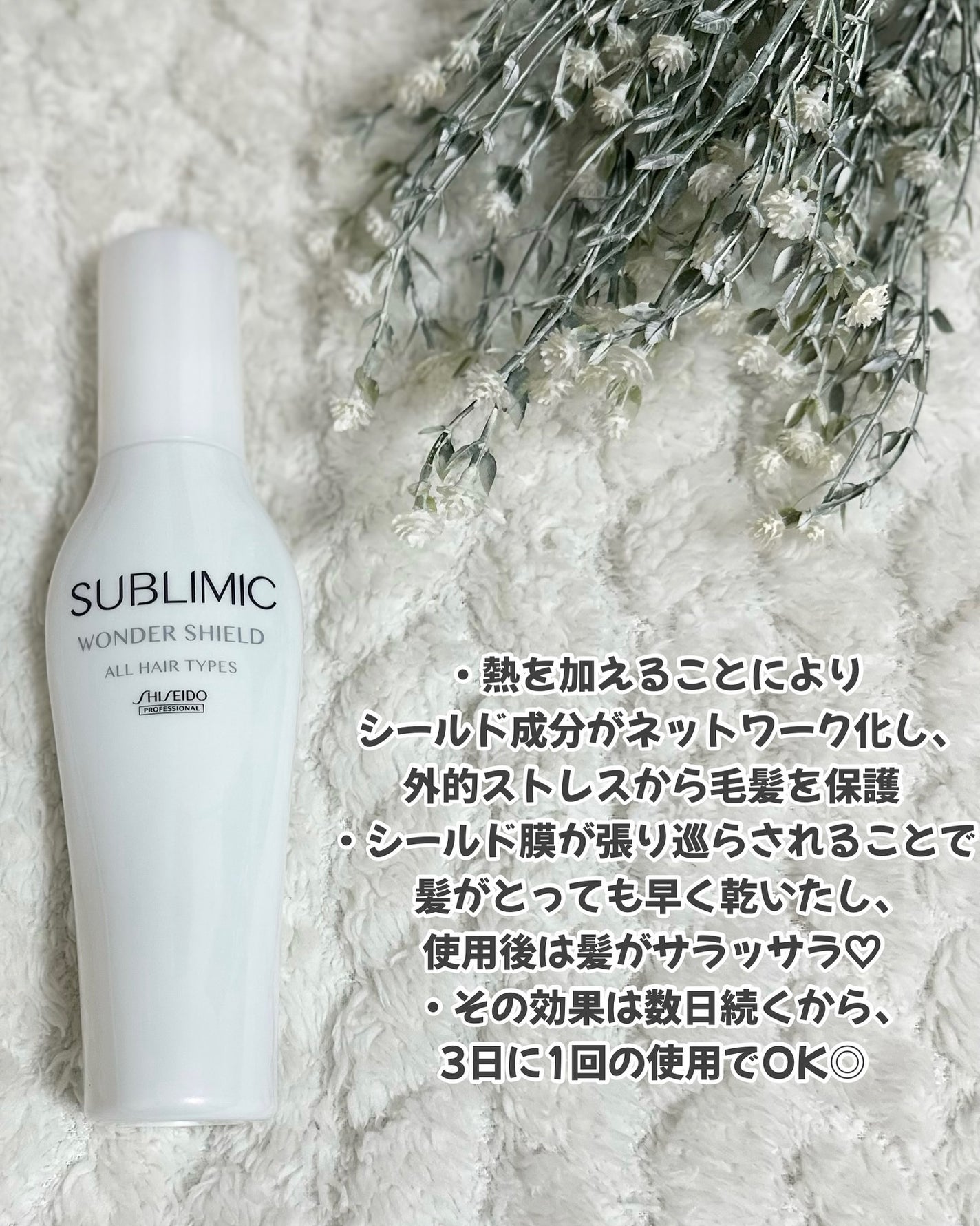 ワンダーシールド/サブリミック/アウトバストリートメントを使ったクチコミ(2枚目)