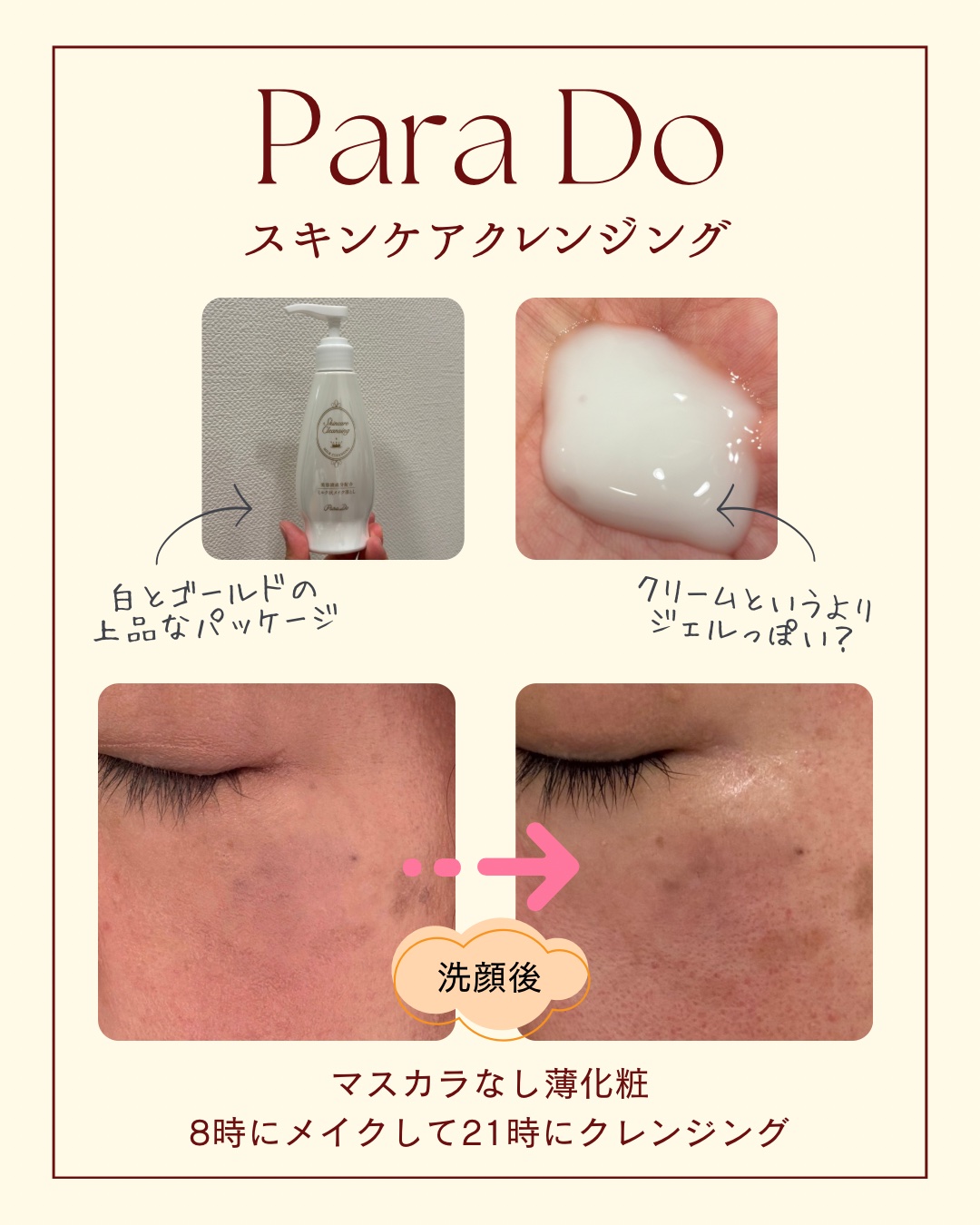 スキンケアクレンジング/パラドゥ/ミルククレンジングを使ったクチコミ（1枚目）