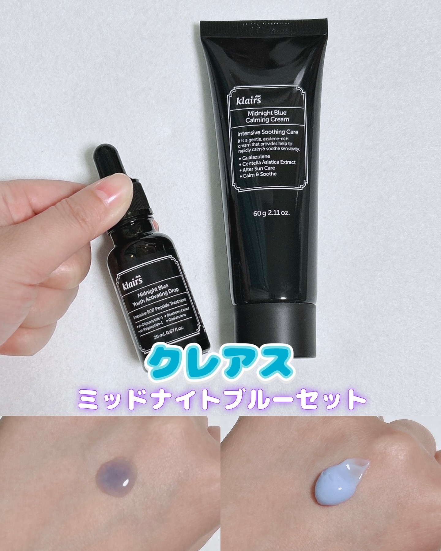 ミッドナイトブルーカーミングクリーム/Klairs/フェイスクリームを使ったクチコミ（1枚目）
