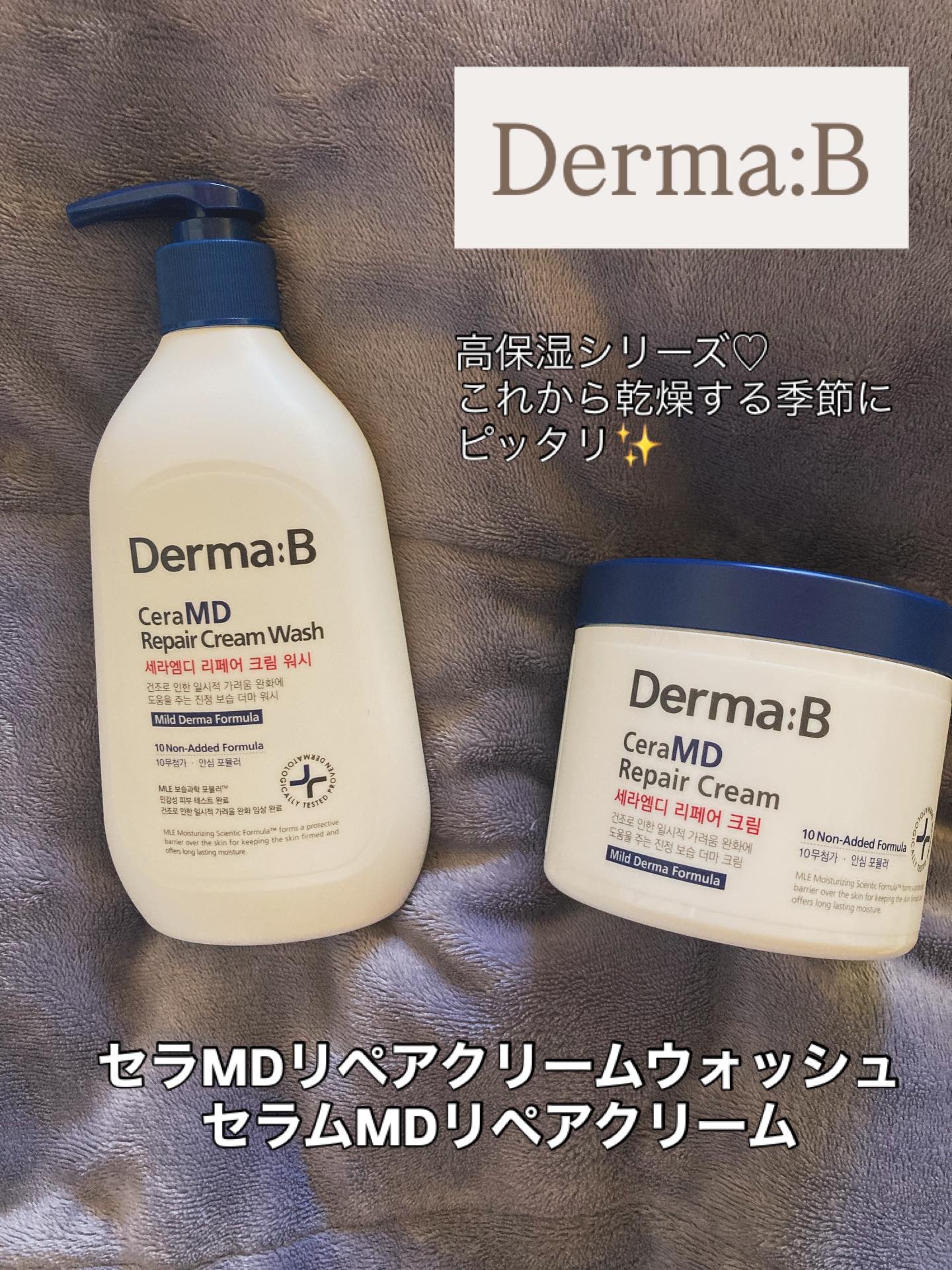 セラMD　リペアクリーム/Derma:B/ボディクリームを使ったクチコミ（1枚目）