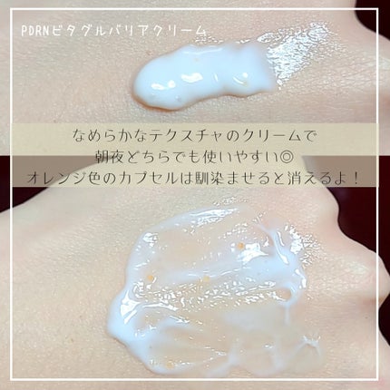 PDRN ビタグル バリアクリーム/Klairs/フェイスクリームを使ったクチコミ(2枚目)