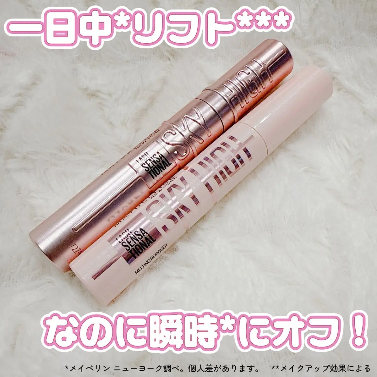 スカイハイ リムーバー/MAYBELLINE NEW YORK/ポイントメイクリムーバーを使ったクチコミ（1枚目）