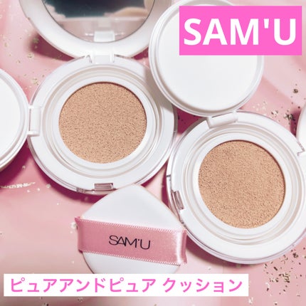 センシティブピュア&ピュアクッション/SAM'U/クッションファンデーションを使ったクチコミ(1枚目)