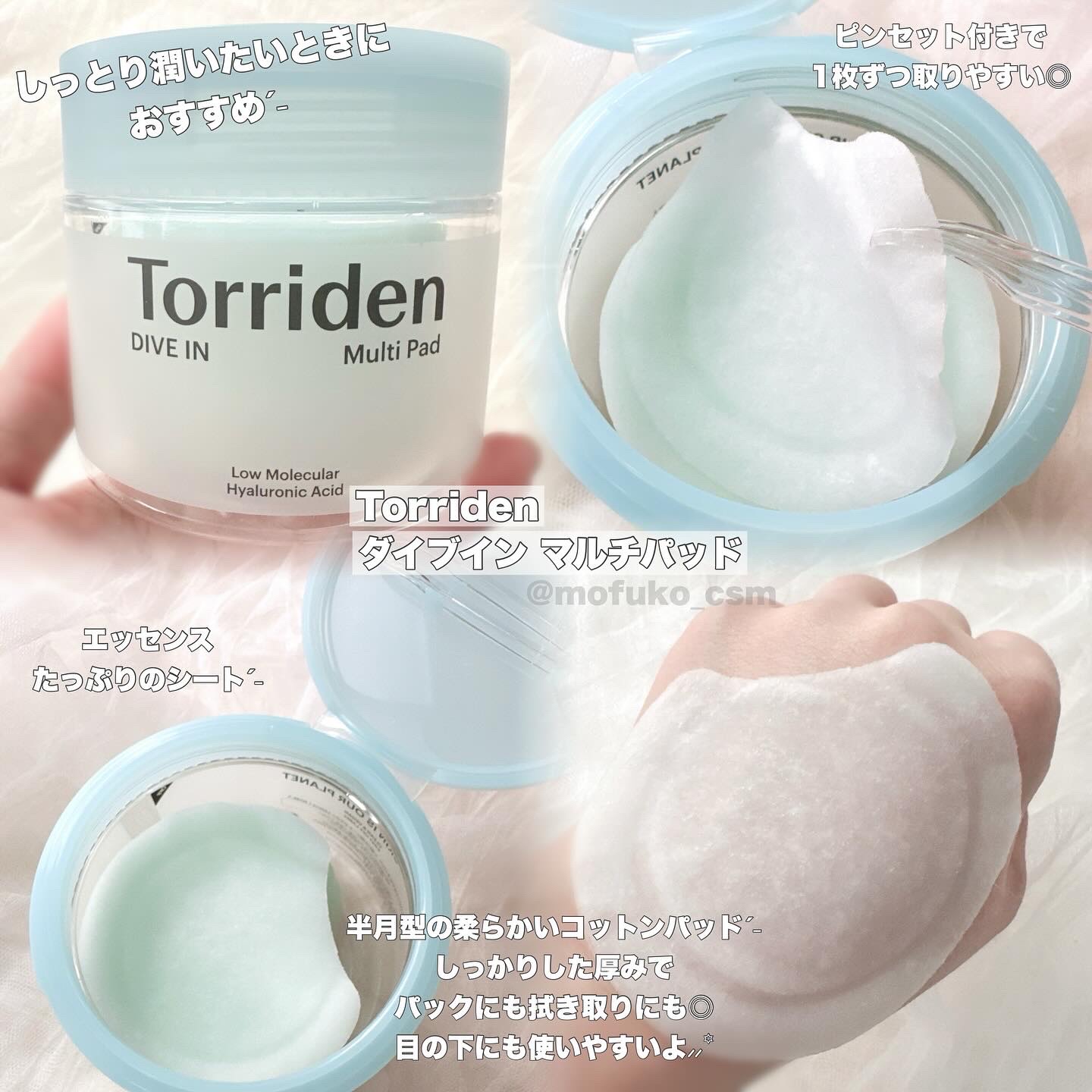 ダイブイン マルチパッド/Torriden/トナーパッドを使ったクチコミ（2枚目）