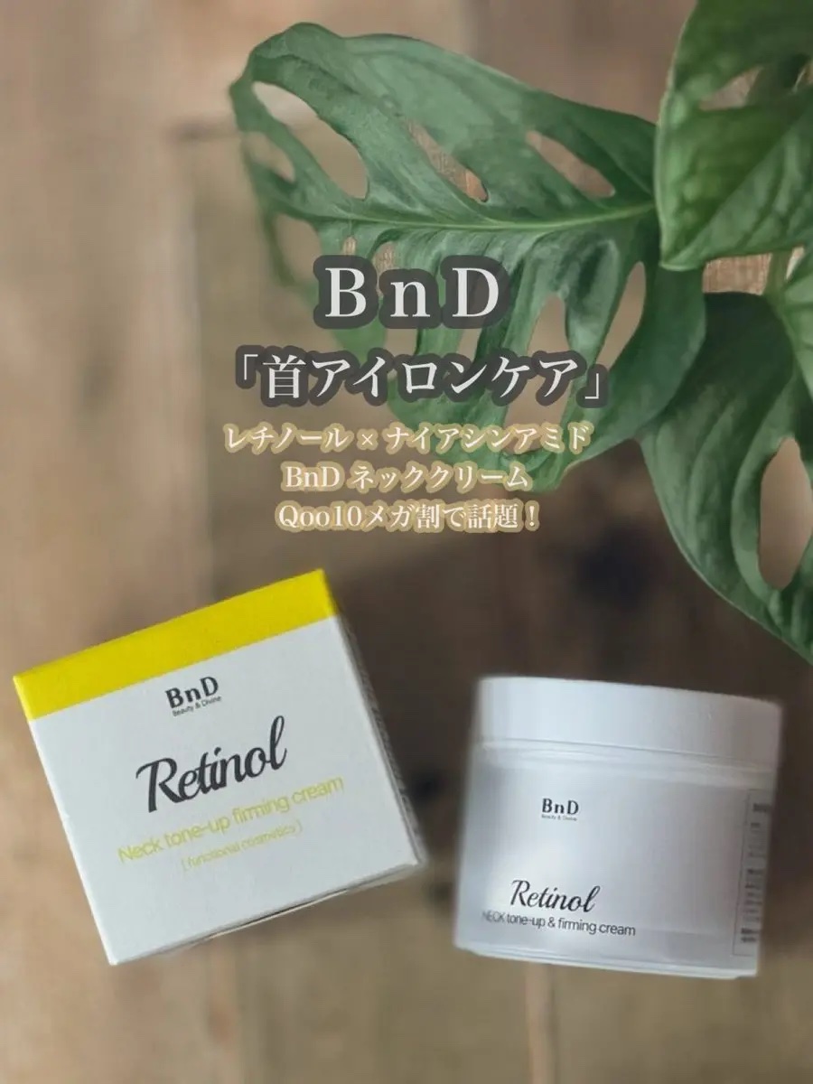 BnD ネックアイロン トーンアップ クリーム/BnD/ネック・デコルテケアを使ったクチコミ（1枚目）