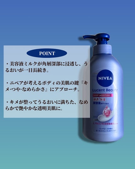 ニベア ルーセントビューティ ディープモイスチャー 浸透保湿美容液ボディミルク リッチローズの香り/ニベア/ボディミルクを使ったクチコミ(3枚目)