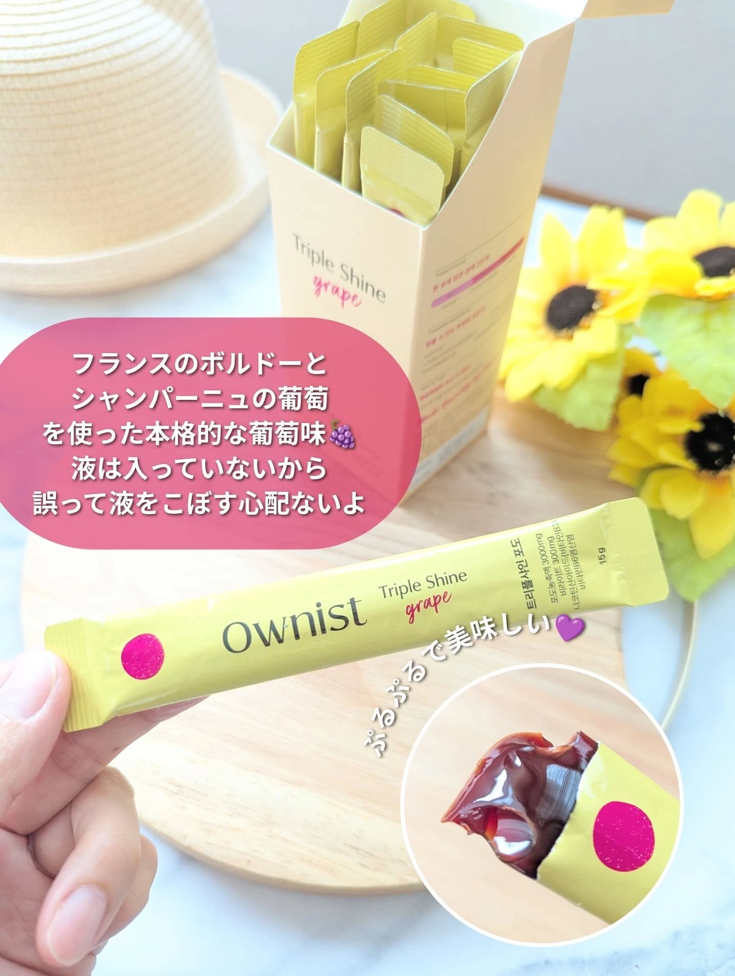 トリプルシャイン グレープ/Ownist/美容サプリメントを使ったクチコミ（3枚目）