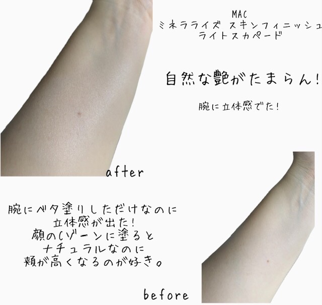 M·A·C ミネラライズ スキンフィニッシュ/M・A・C/パウダーハイライトを使ったクチコミ（2枚目）