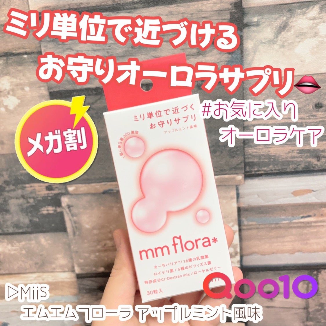 エムエムフローラ/MiiS/その他オーラルケアを使ったクチコミ(1枚目)