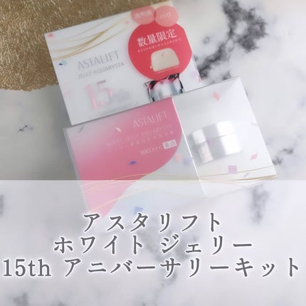 アスタリフト ホワイト ジェリー アクアリスタ/アスタリフト/美容液を使ったクチコミ(1枚目)