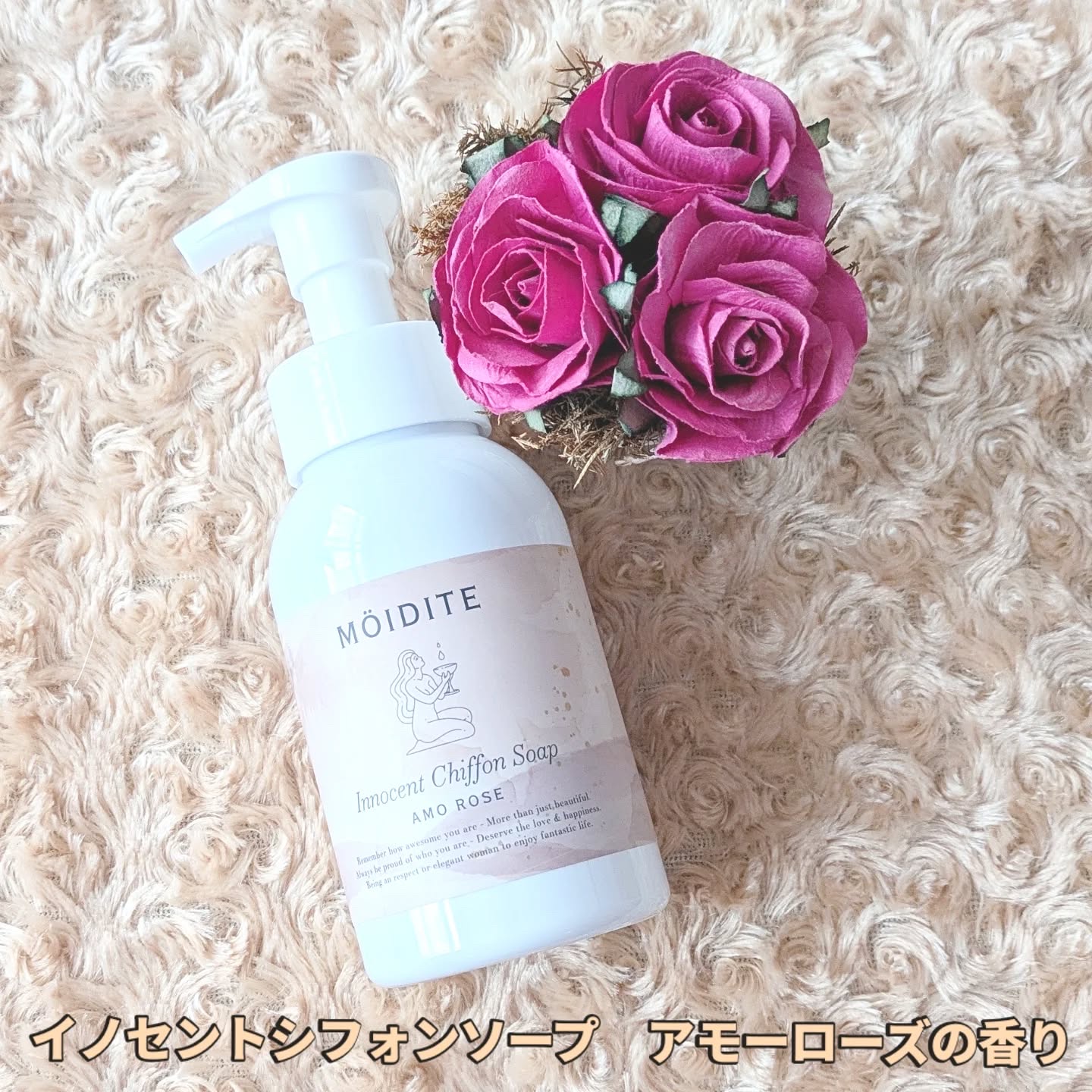 イノセントシフォンソープ アモーローズ /MOIDITE/デリケートゾーンケアを使ったクチコミ（2枚目）