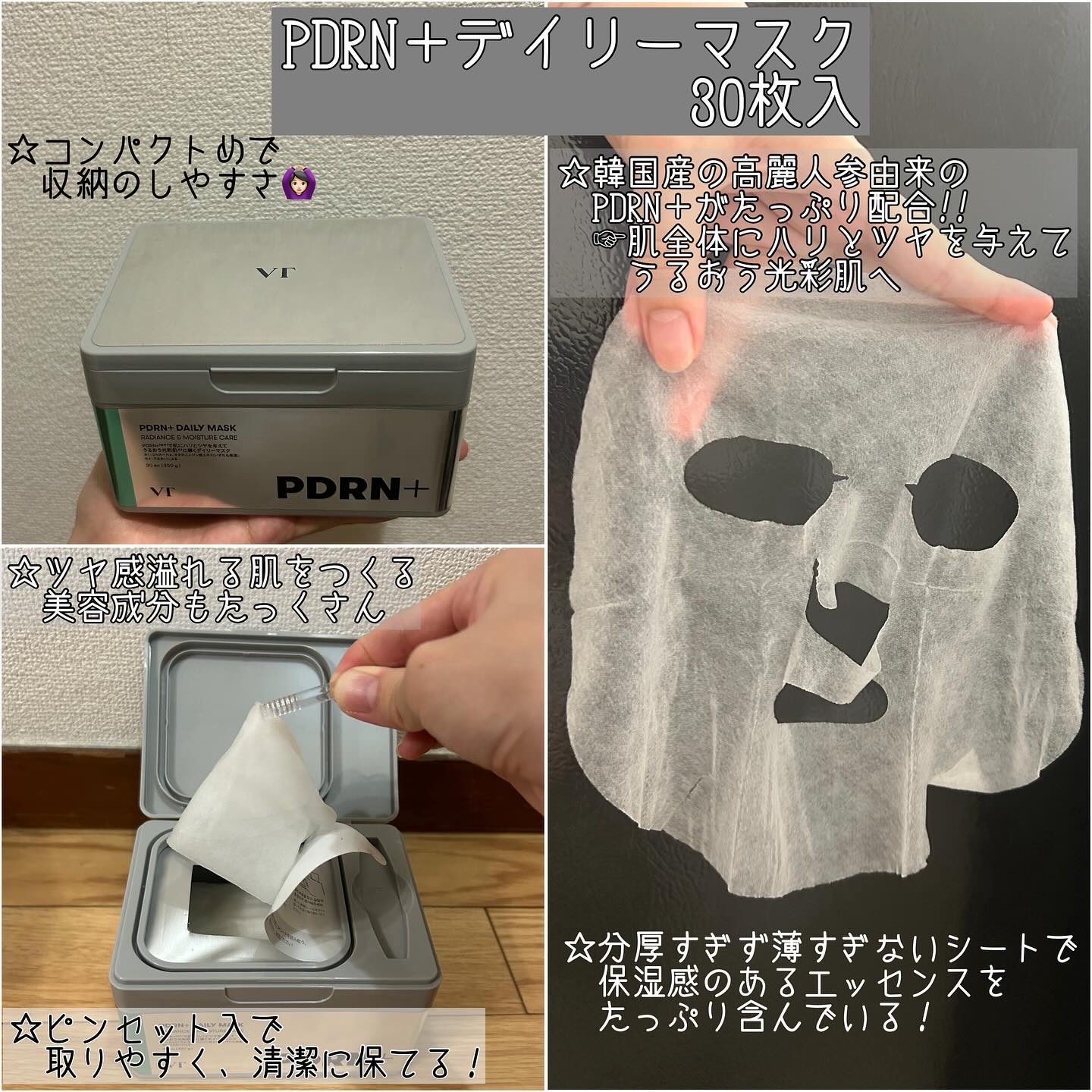 PDRN+ デイリーマスク/VT/シートマスク・パックを使ったクチコミ（2枚目）