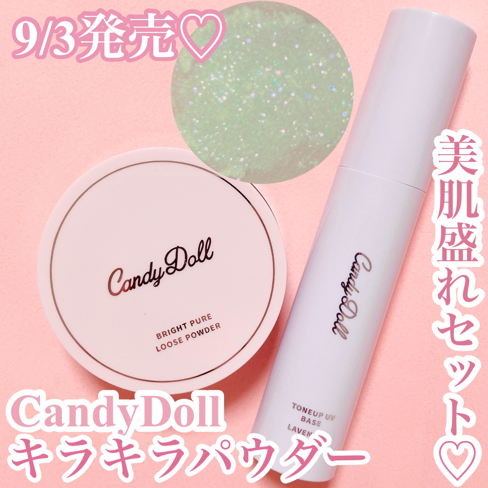 ブライトピュアルースパウダー/CandyDoll/ルースパウダーを使ったクチコミ（1枚目）