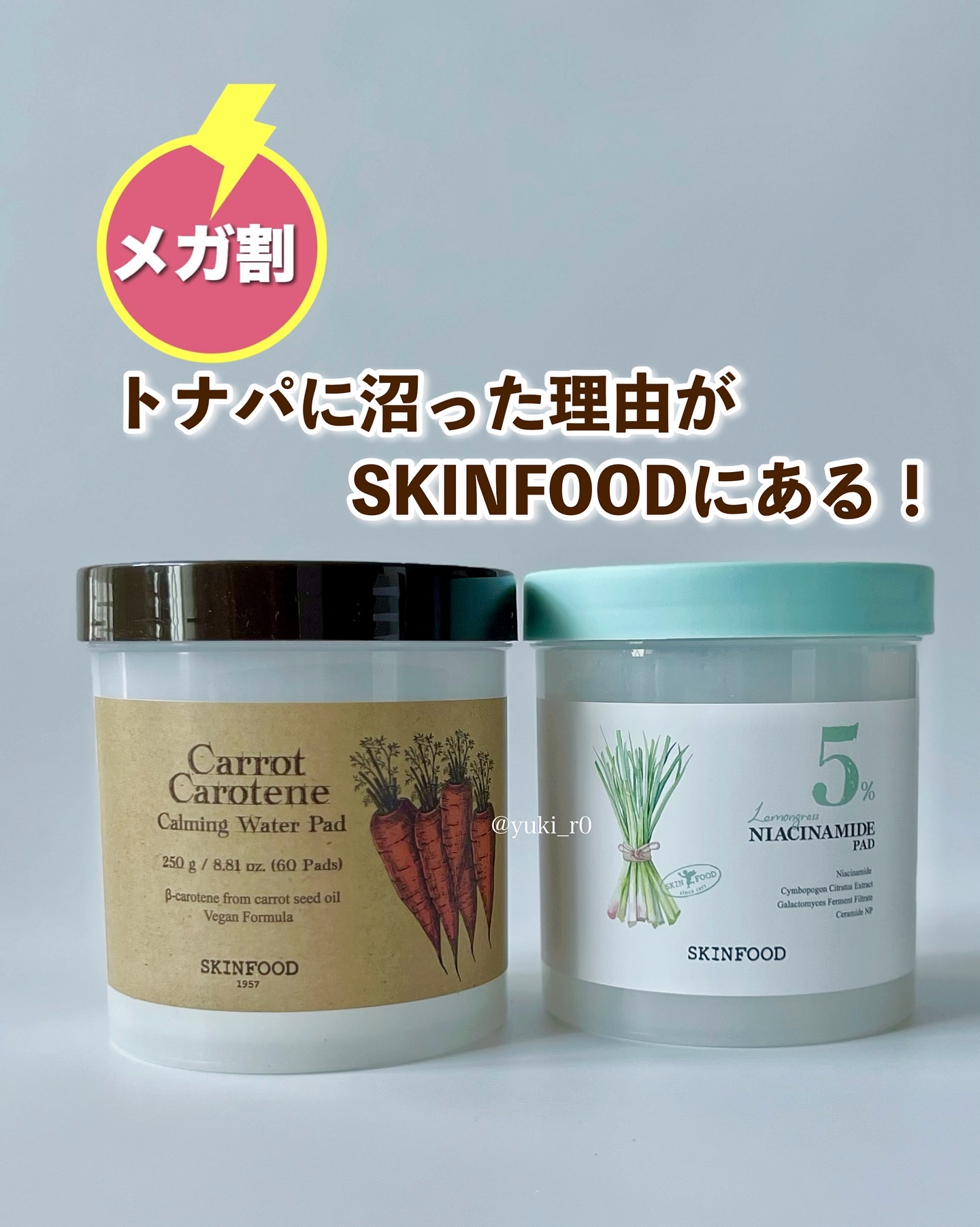 キャロットカロテン カーミングウォーターパッド/SKINFOOD/トナーパッドを使ったクチコミ（1枚目）