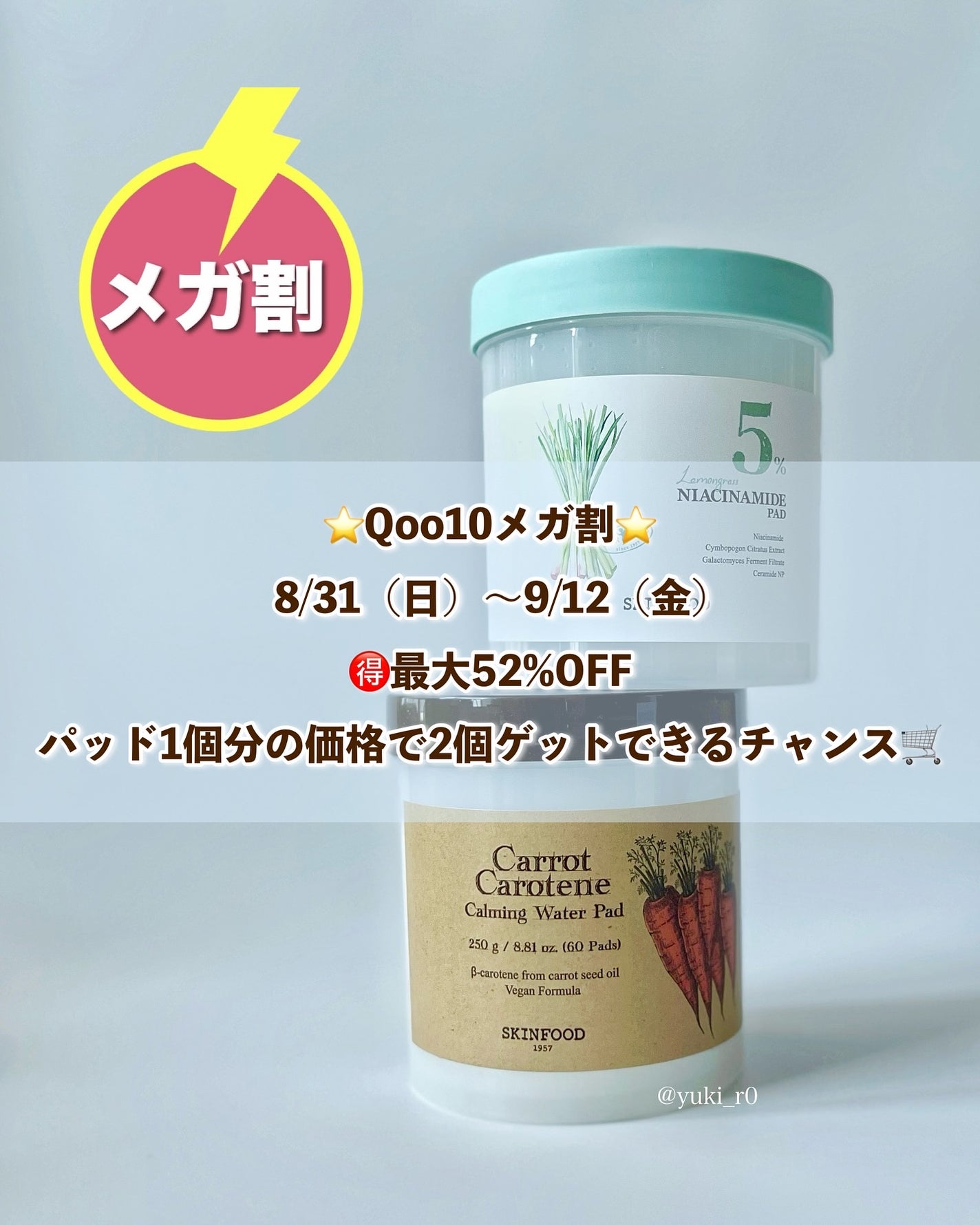 キャロットカロテン カーミングウォーターパッド/SKINFOOD/トナーパッドを使ったクチコミ(5枚目)