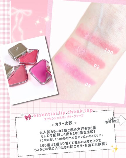 エッセンシャル リップチーク タップ/CLIO/ジェル・クリームチークを使ったクチコミ(2枚目)