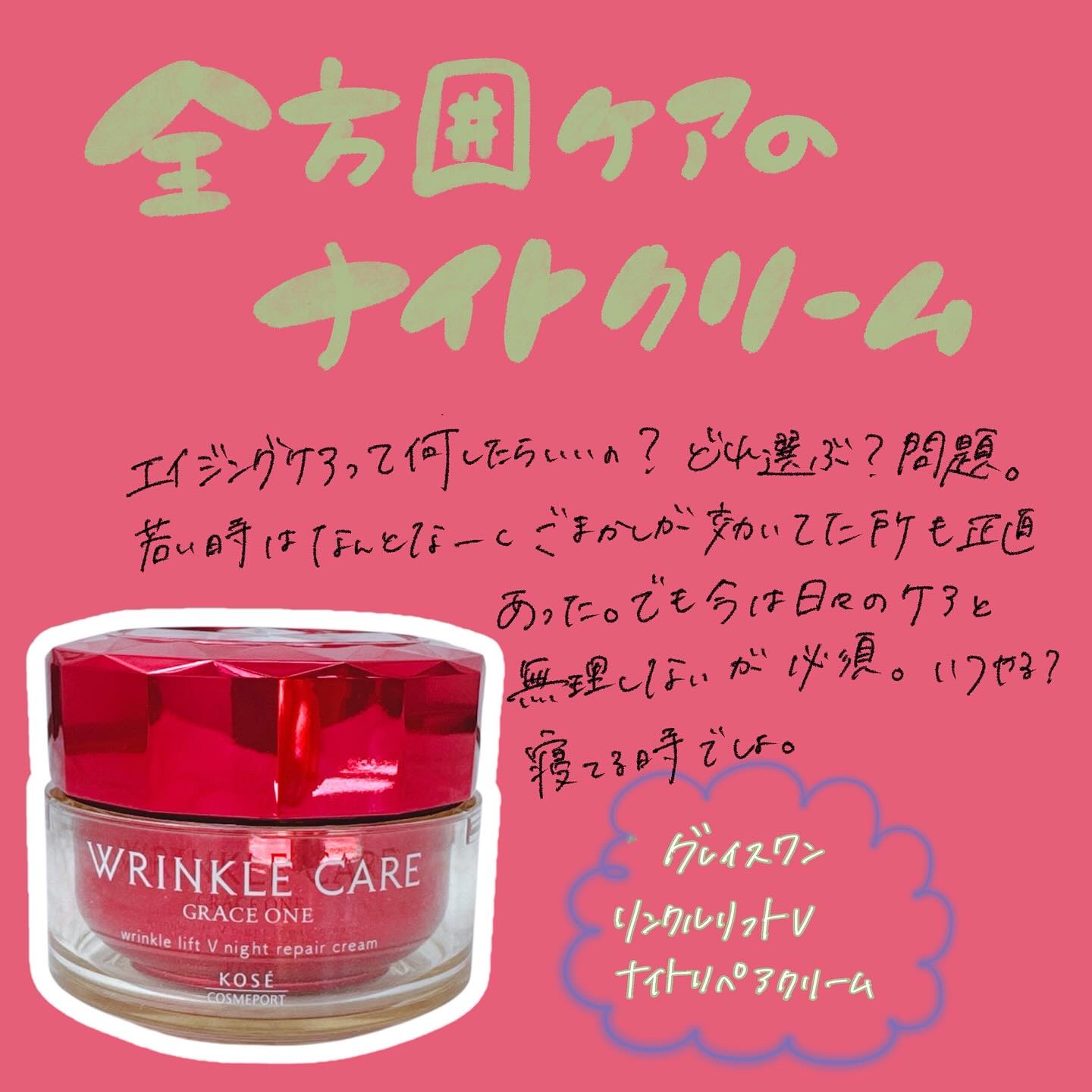 グレイス ワン リンクルケア リンクルリフトＶ ナイトリペアクリーム/グレイスワン/フェイスクリームを使ったクチコミ（1枚目）