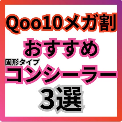 キル カバー ファンウェア コンシール パレット/CLIO/パレットコンシーラーを使ったクチコミ(1枚目)