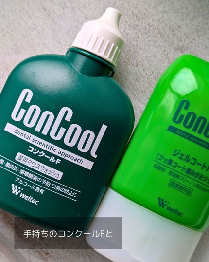 コンクールF/ウエルテック/マウスウォッシュ・スプレーを使ったクチコミ(5枚目)