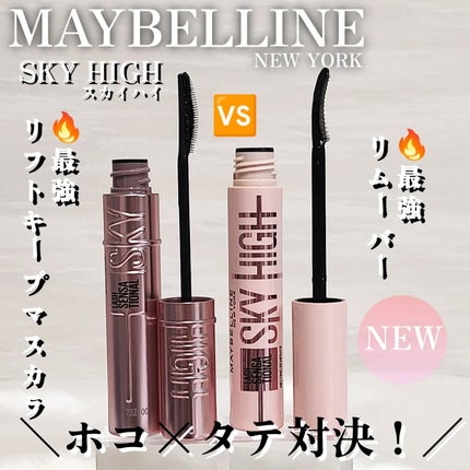 スカイハイ リムーバー/MAYBELLINE NEW YORK/ポイントメイクリムーバーを使ったクチコミ(1枚目)