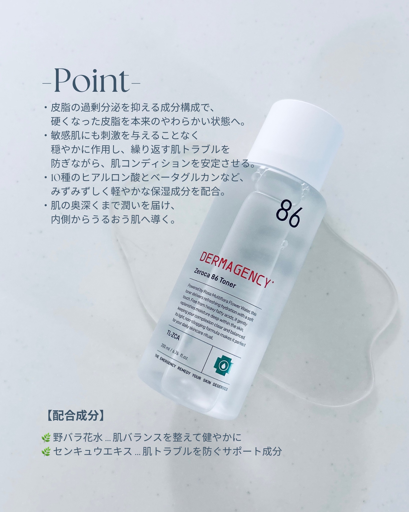 ダーマジェンシー ゼロカ86 トナー/DERMAGENCY/化粧水を使ったクチコミ（2枚目）