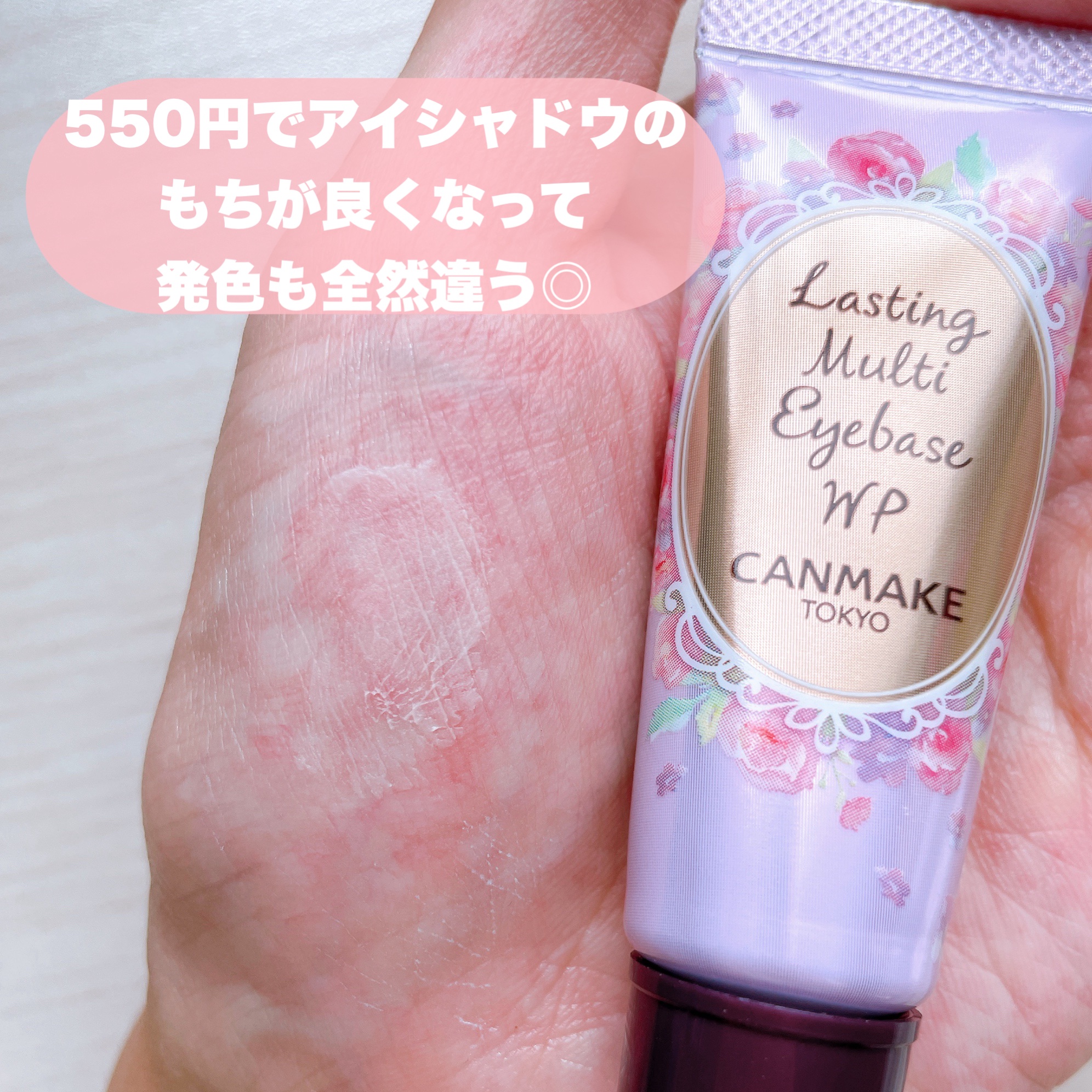 ラスティングマルチアイベース WP/キャンメイク/アイシャドウベースを使ったクチコミ（3枚目）