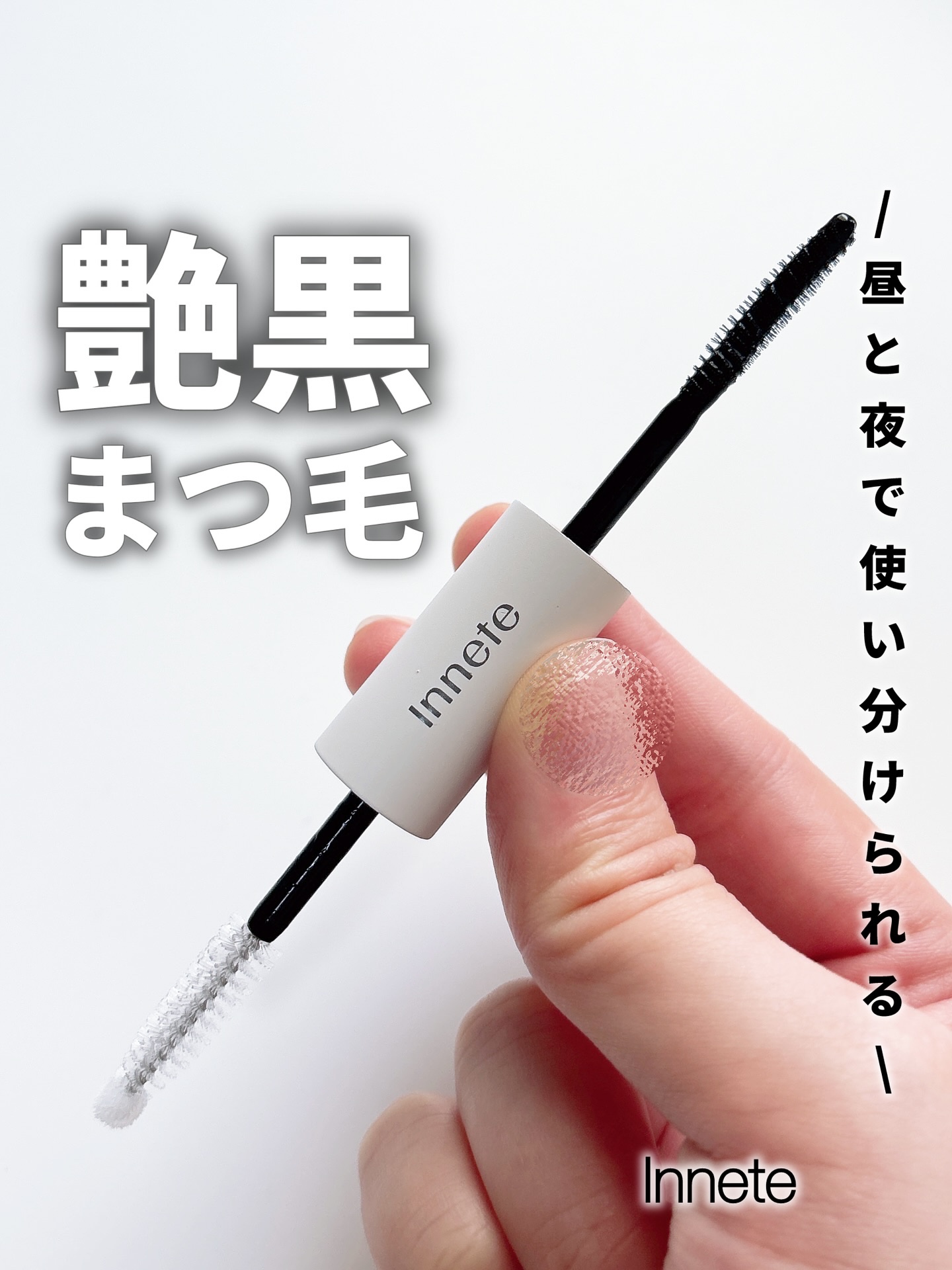 ラビッシュミラクルデュアル美容液/innete/まつげ美容液を使ったクチコミ（1枚目）