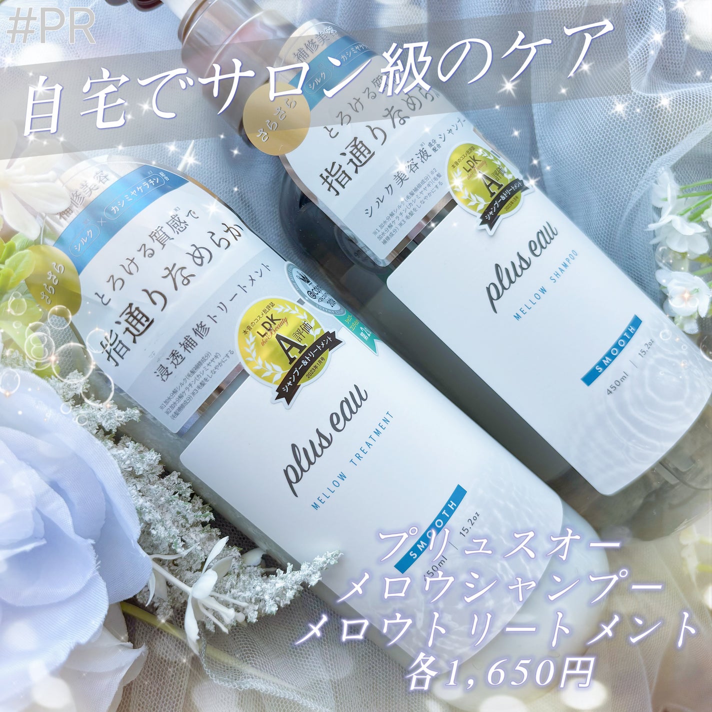 メロウシャンプー/メロウトリートメント/plus eau/市販シャンプーを使ったクチコミ(1枚目)