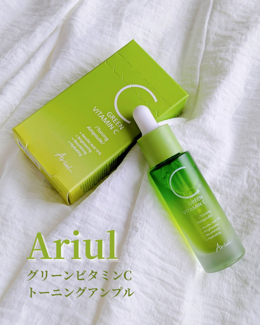 アリウル グリーンビタミンC トーニングセラム(アンプル)/Ariul/美容液を使ったクチコミ（1枚目）