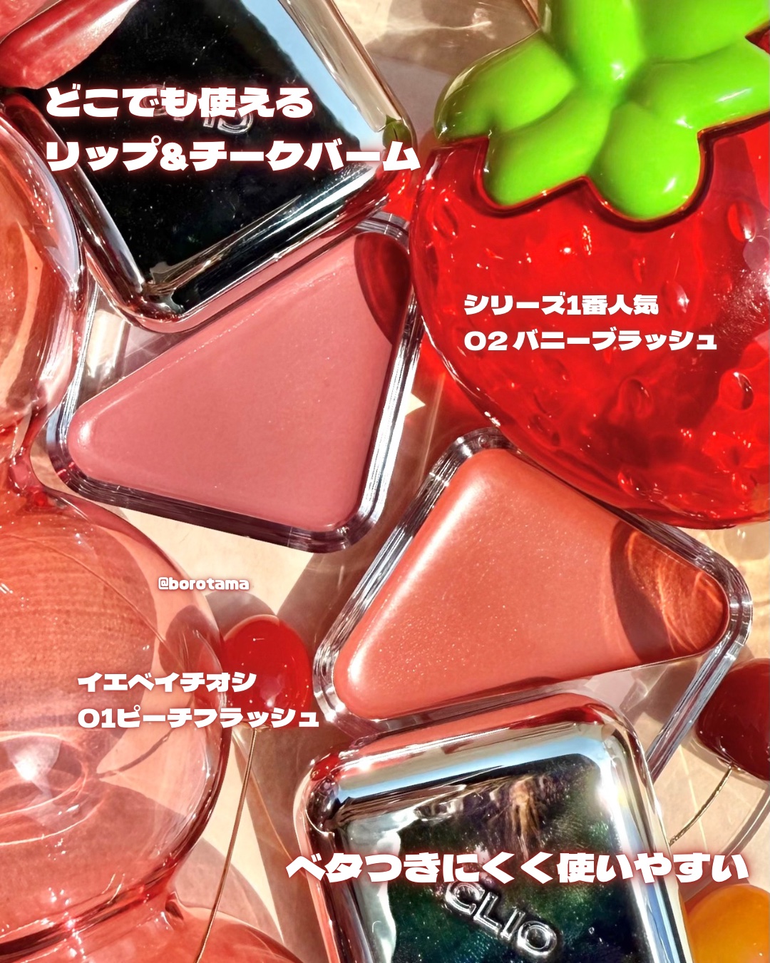 エッセンシャル リップチーク タップ/CLIO/ジェル・クリームチークを使ったクチコミ（3枚目）