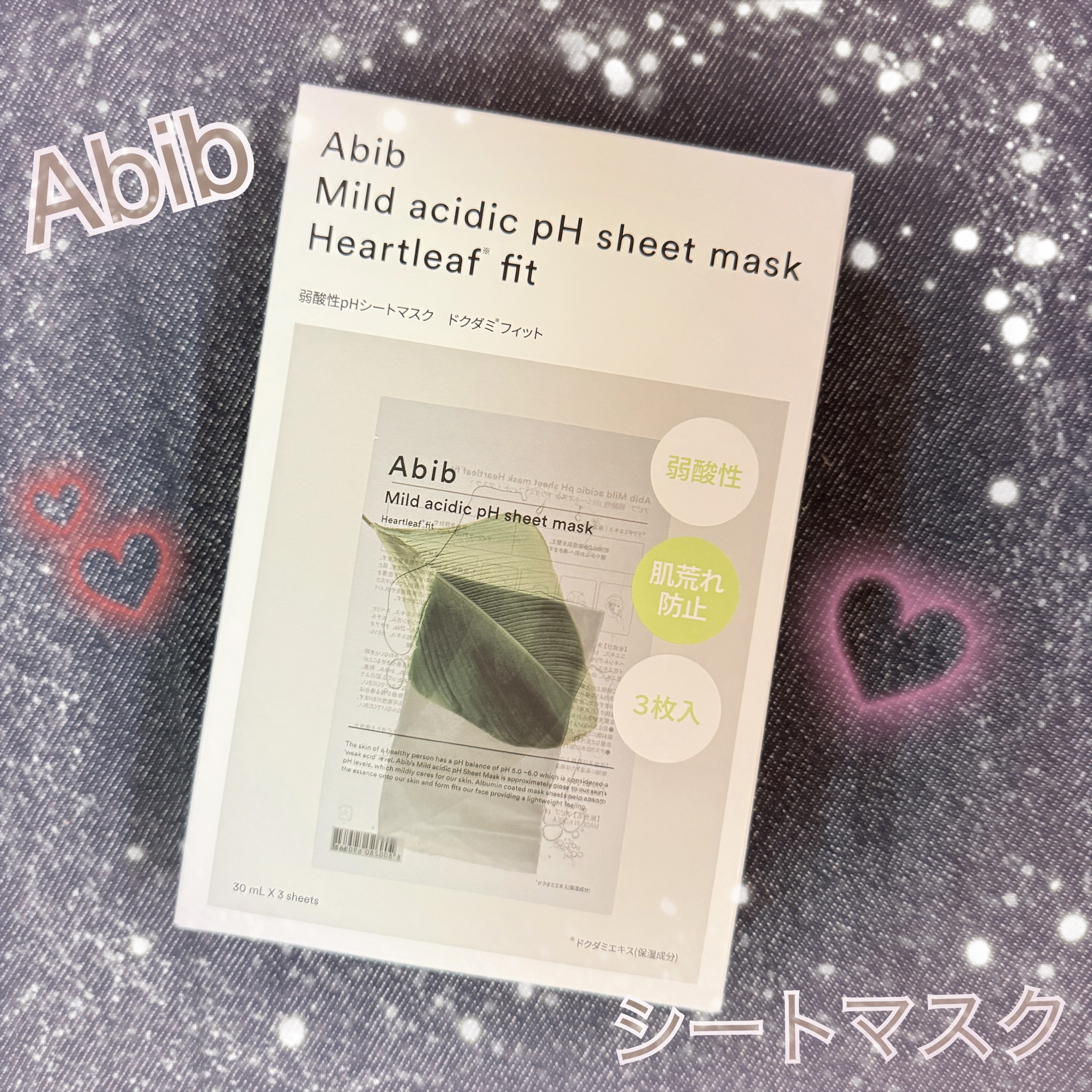 弱酸性pHシートマスク ドクダミフィット/Abib /シートマスク・パックを使ったクチコミ（1枚目）