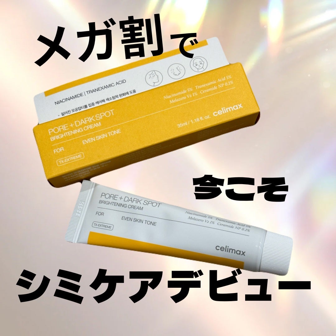 ポアブライトニングシミケアクリーム/celimax/フェイスクリームを使ったクチコミ(1枚目)