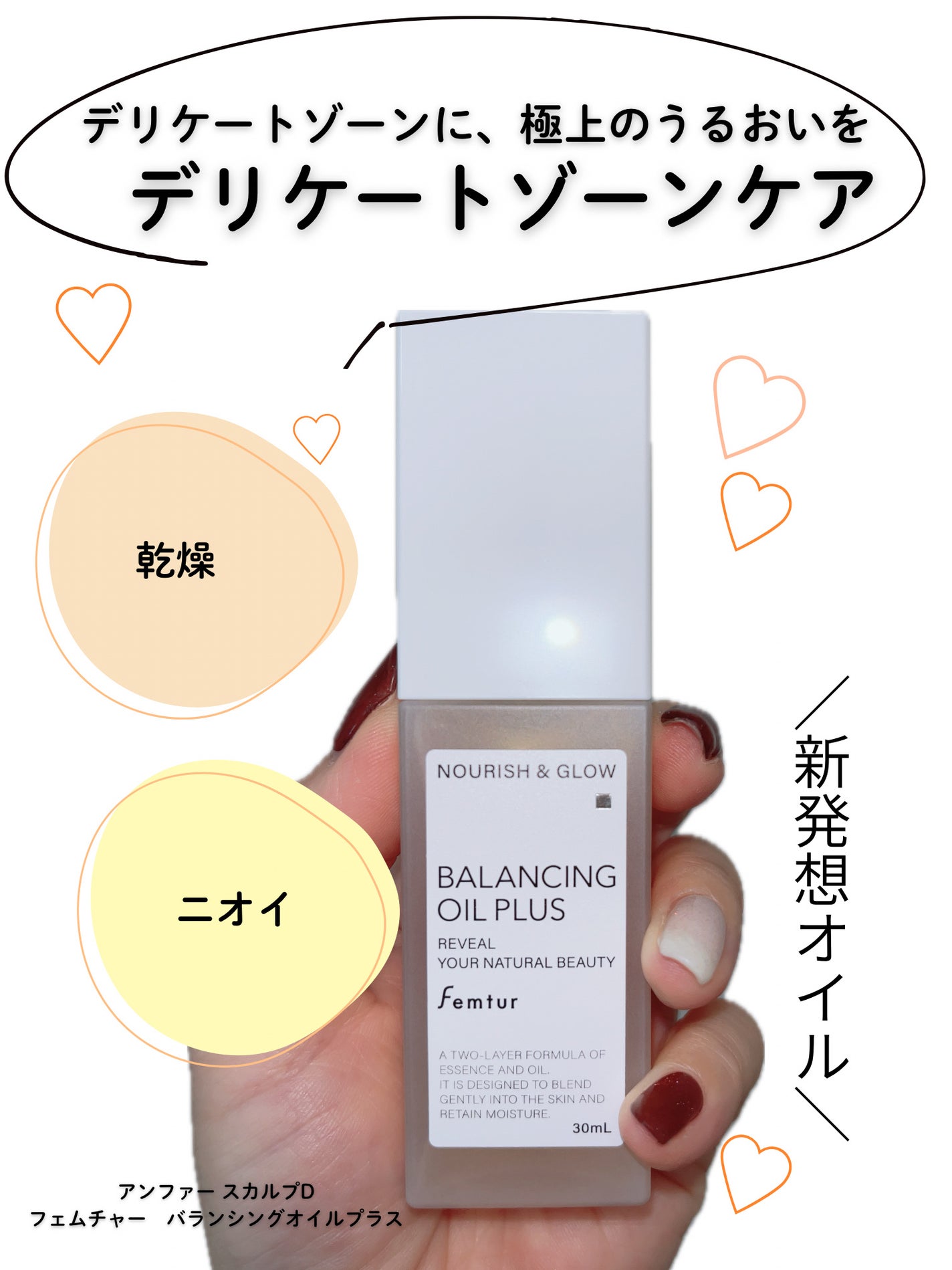 フェムチャー バランシングオイルプラス/アンファー(スカルプD)/デリケートゾーンケアを使ったクチコミ(1枚目)