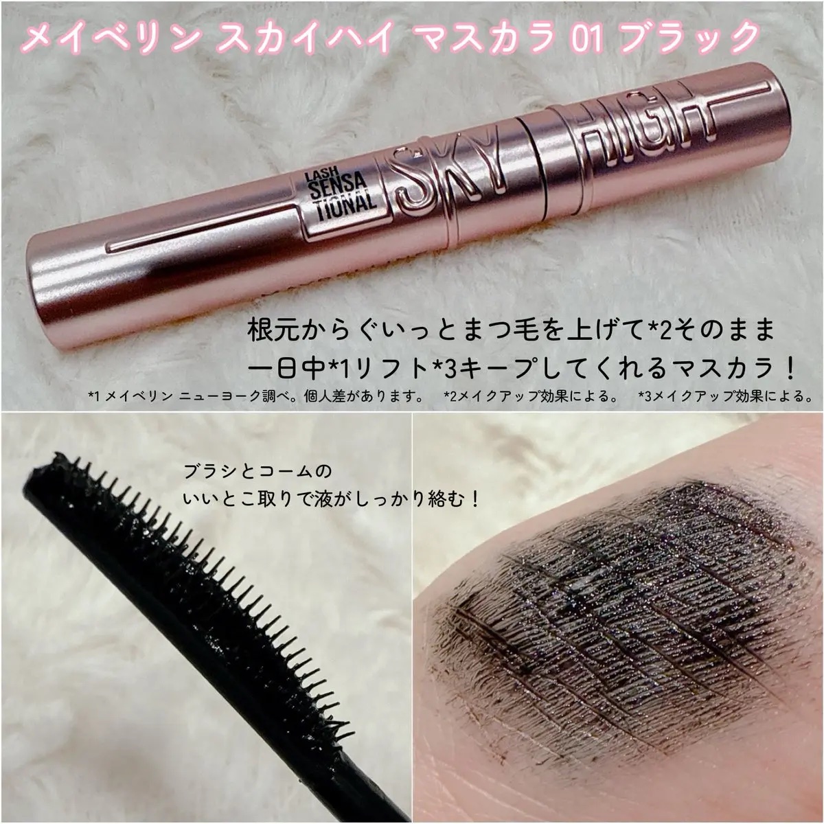 スカイハイ リムーバー/MAYBELLINE NEW YORK/ポイントメイクリムーバーを使ったクチコミ（2枚目）
