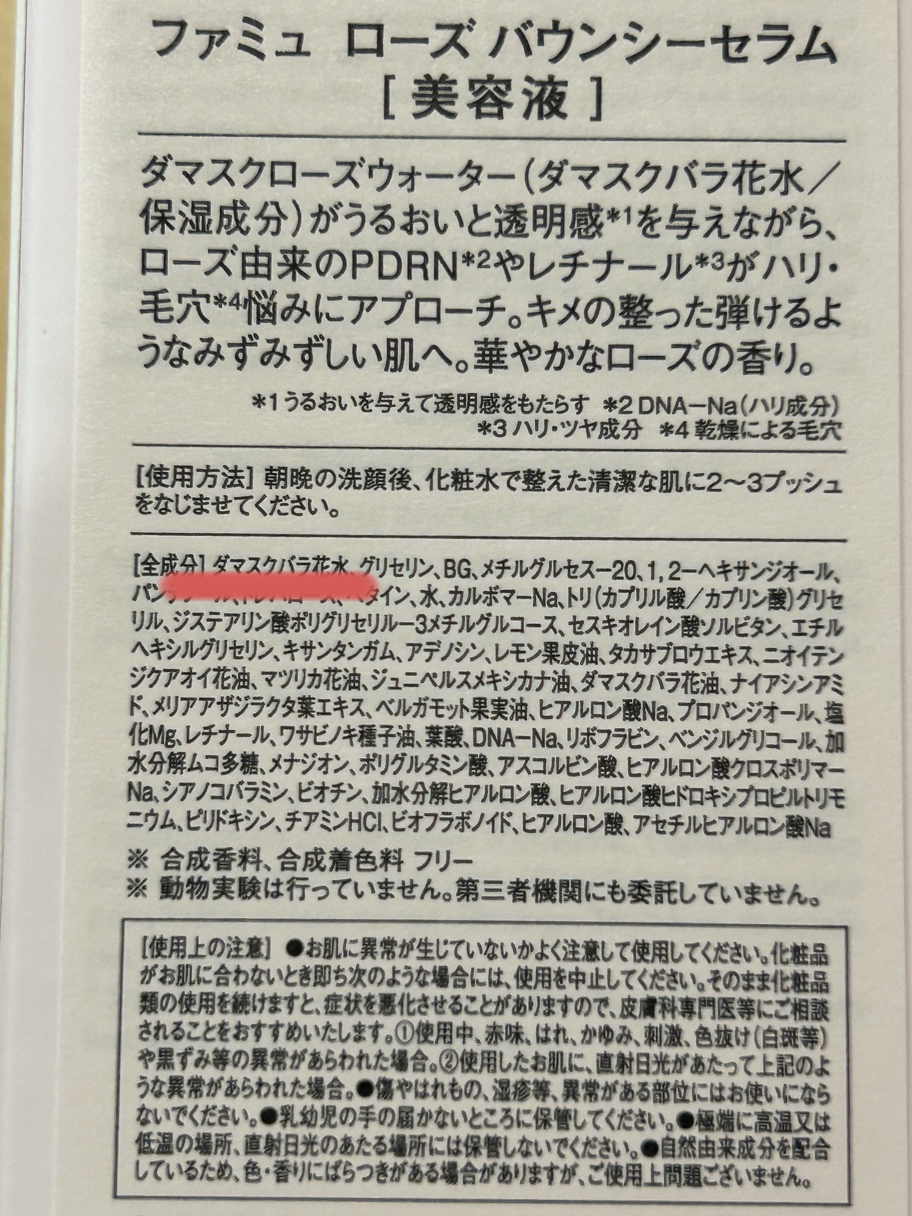 ローズ バウンシーセラム/FEMMUE/美容液を使ったクチコミ（2枚目）