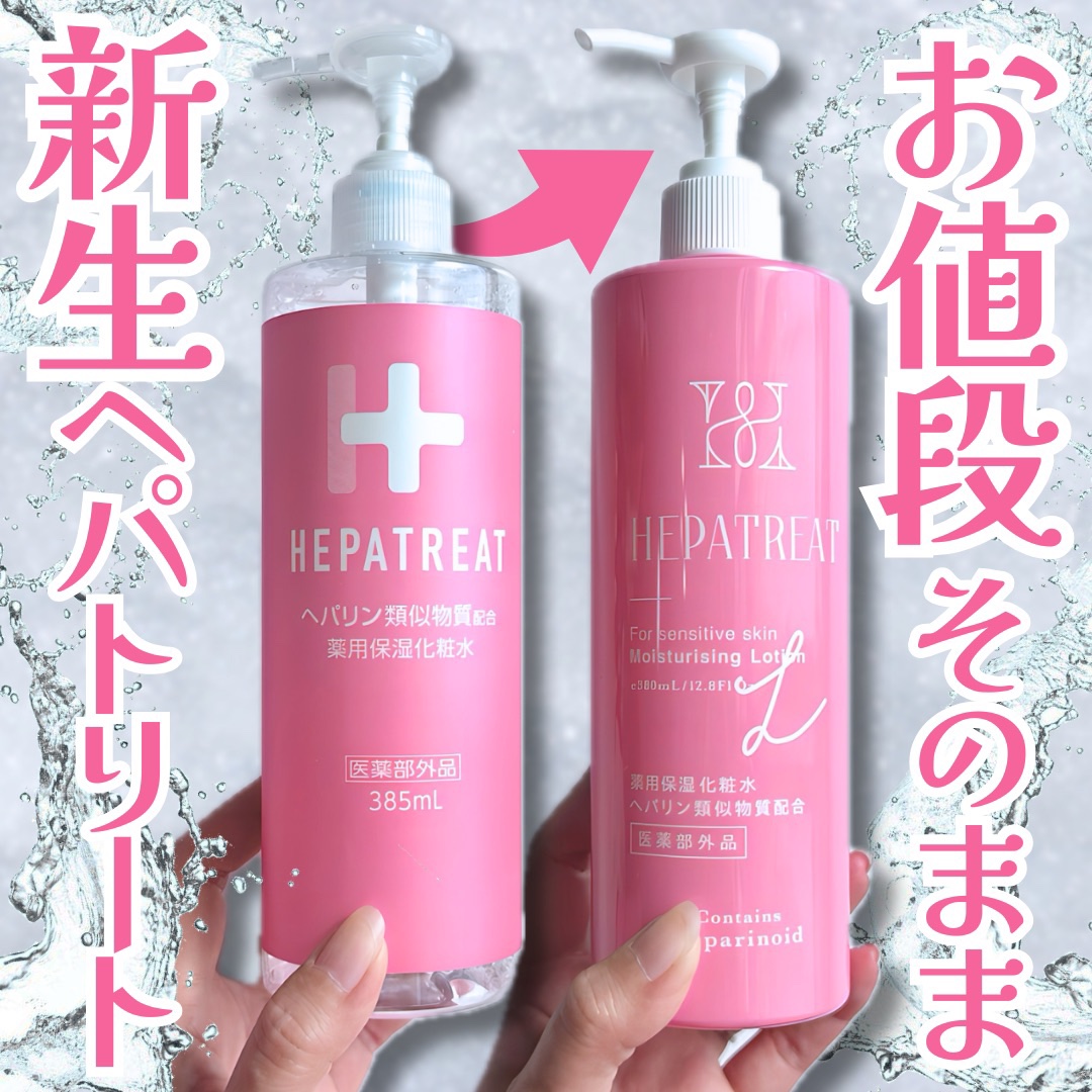 ヘパトリート 薬用保湿化粧水/ゼトックスタイル/化粧水を使ったクチコミ（1枚目）