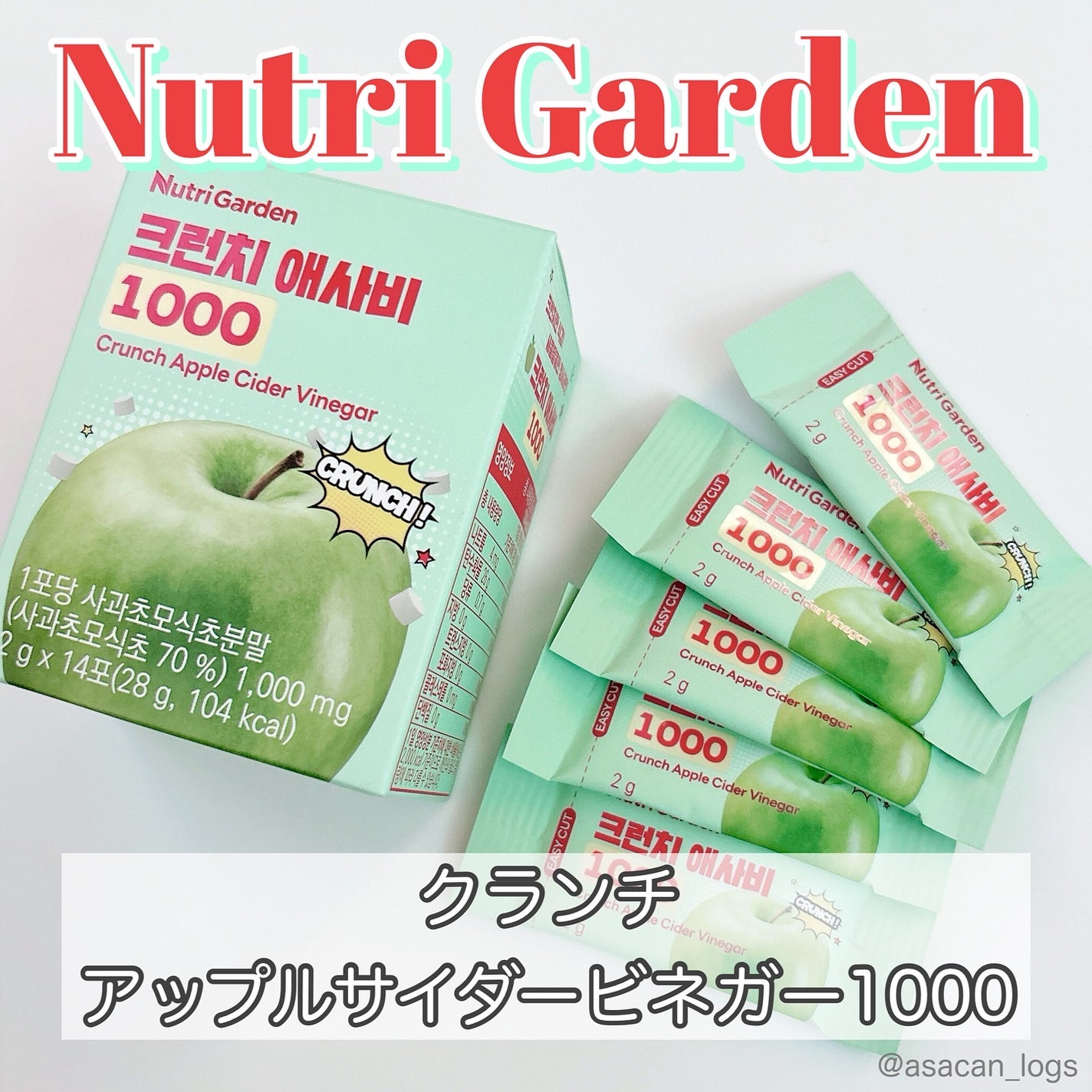 あさかん on LIPS 「#asacan_cosme♡ニュートリーガーデンクランチアップ..」(1枚目)