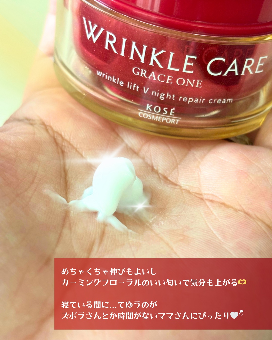 グレイス ワン リンクルケア リンクルリフトＶ ナイトリペアクリーム/グレイスワン/フェイスクリームを使ったクチコミ（3枚目）