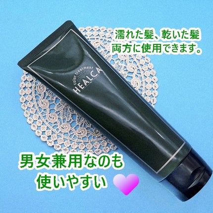 HEALCA カラートリートメント smooth/HEALCA/ヘアカラーを使ったクチコミ(4枚目)