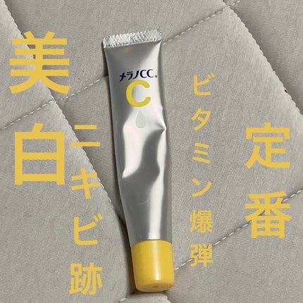 薬用 しみ 集中対策 美容液/メラノCC/美容液を使ったクチコミ(1枚目)