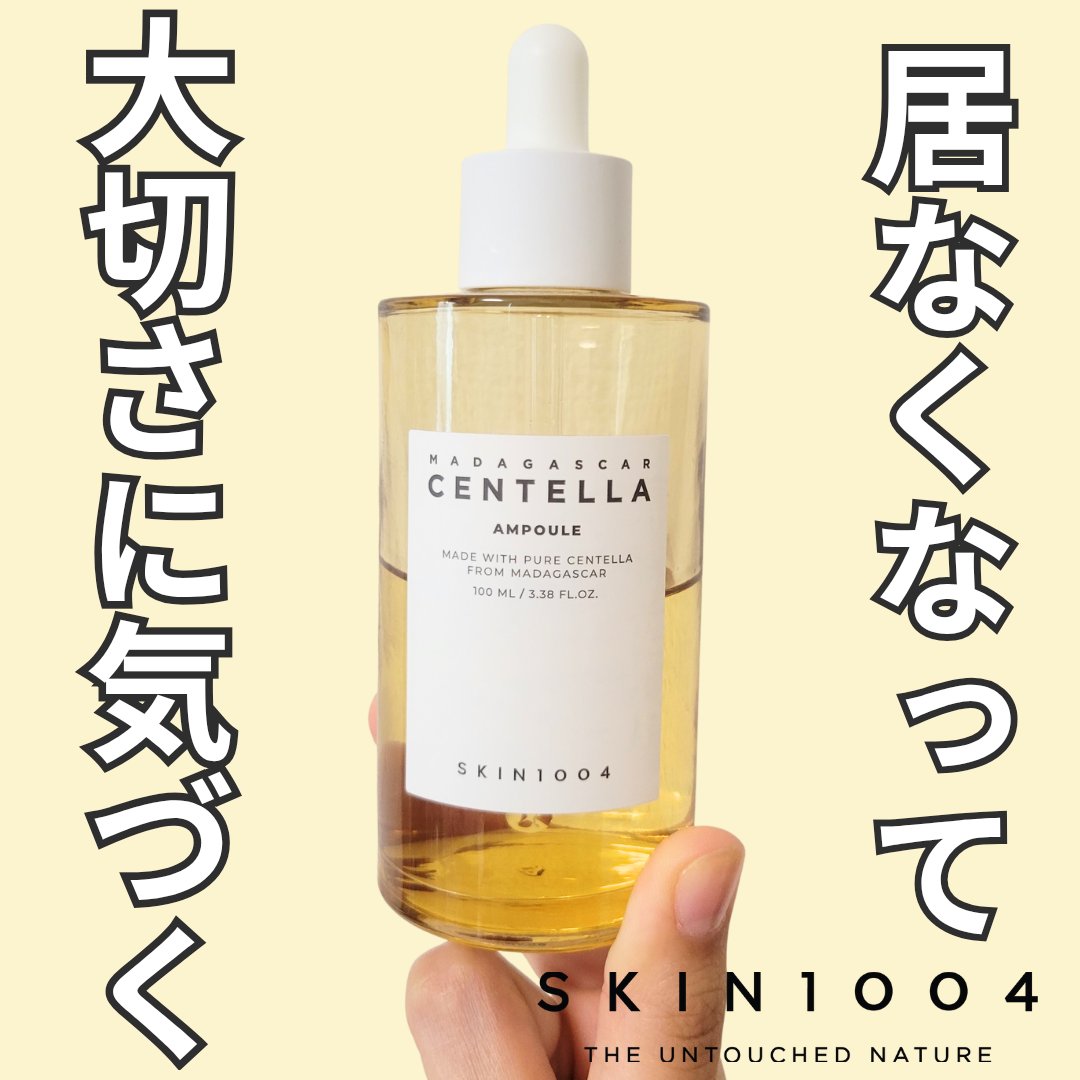 センテラ アンプル/SKIN1004/美容液を使ったクチコミ（1枚目）
