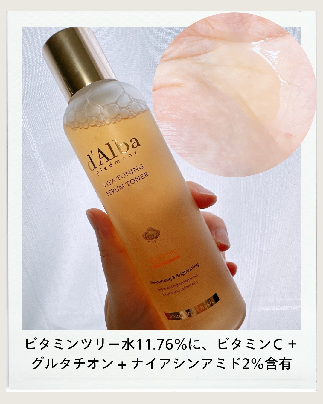 ビタトーニングセラムトナー/ダルバ/化粧水を使ったクチコミ（2枚目）