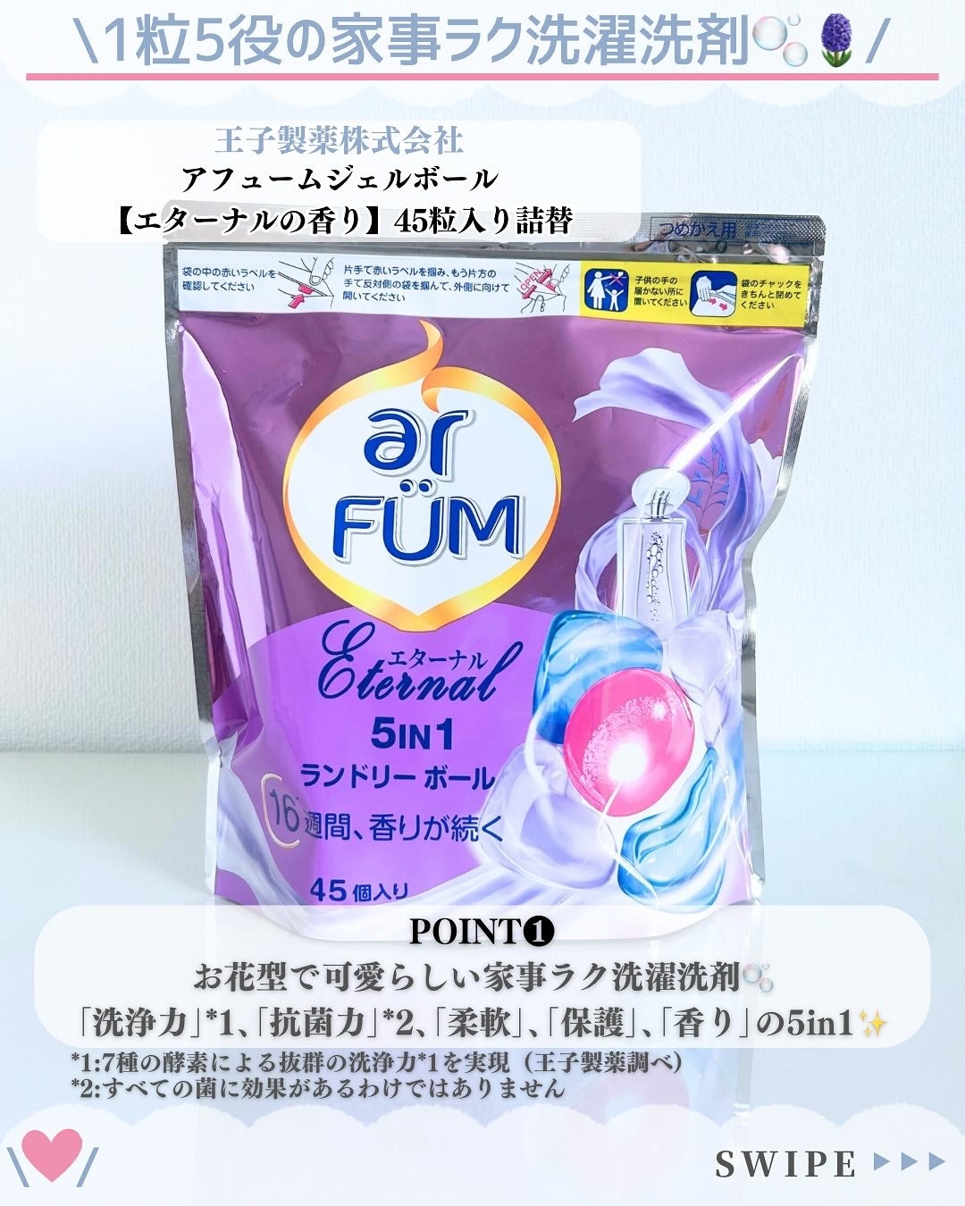 アフューム エターナル/arFUM/洗濯洗剤を使ったクチコミ(2枚目)