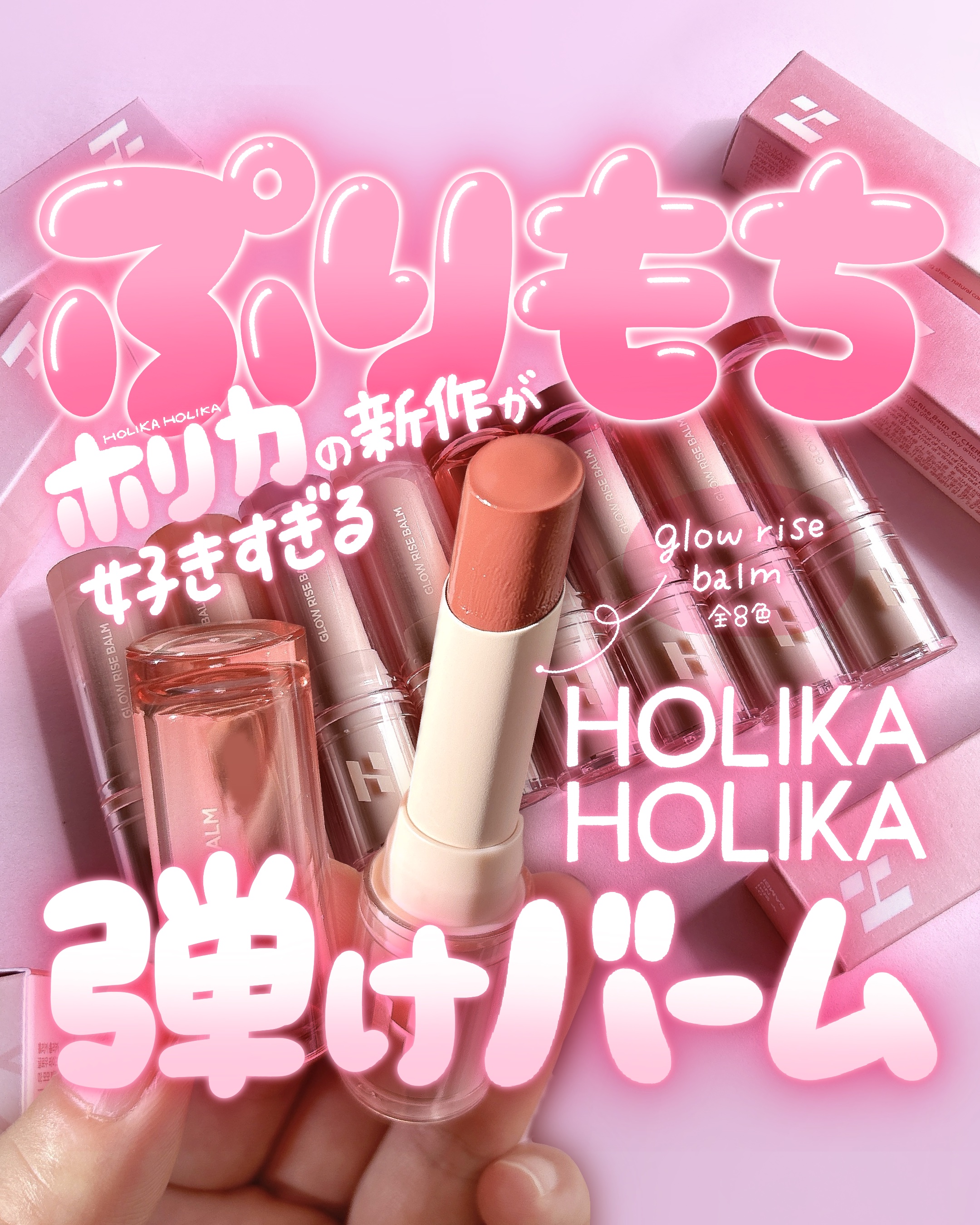 グロウライズバーム/HOLIKA HOLIKA/リップバームを使ったクチコミ（1枚目）