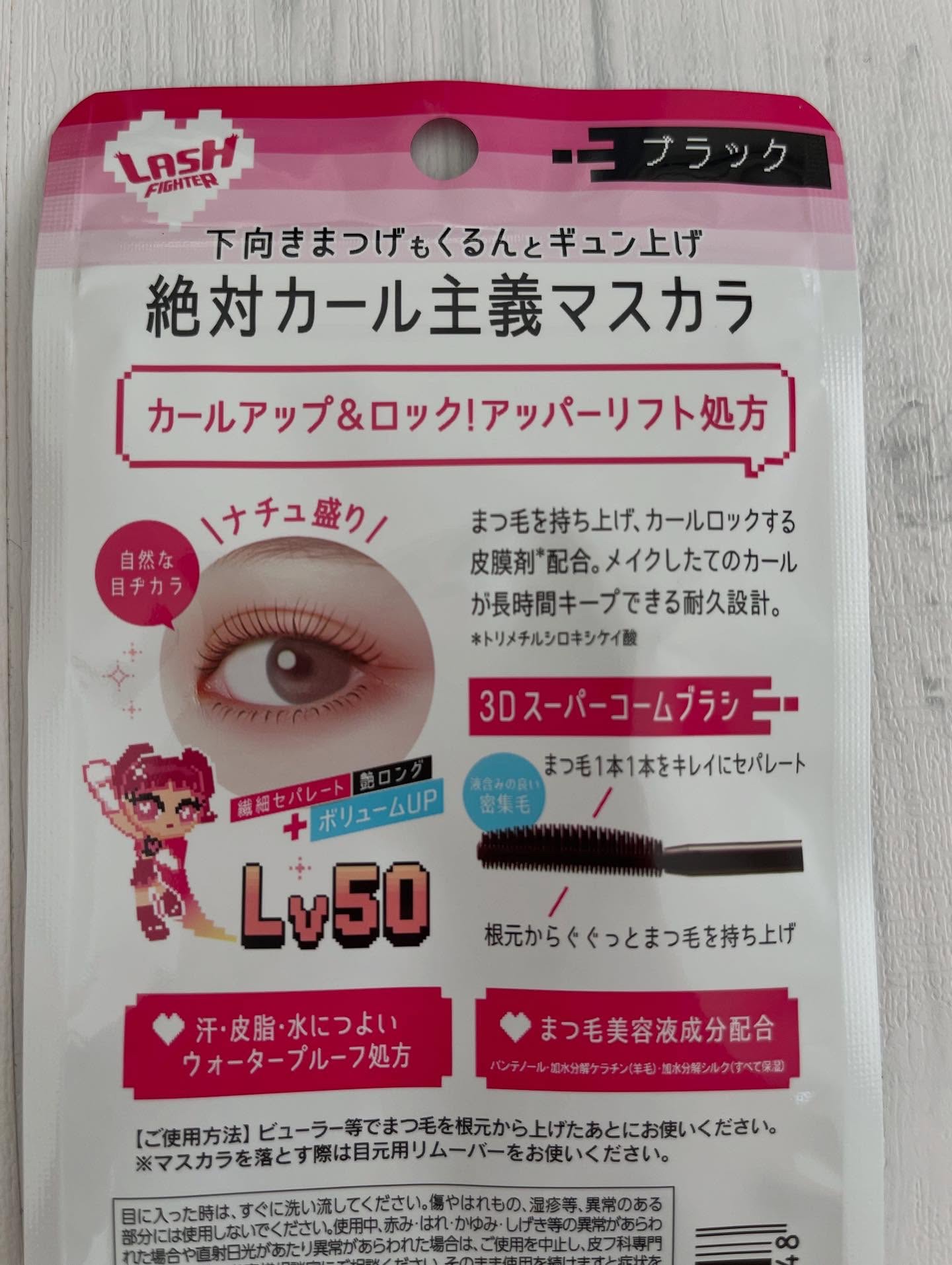 ラッシュファイター　カールアッパーマスカラ　Lv50/ラッシュファイター/マスカラを使ったクチコミ（3枚目）