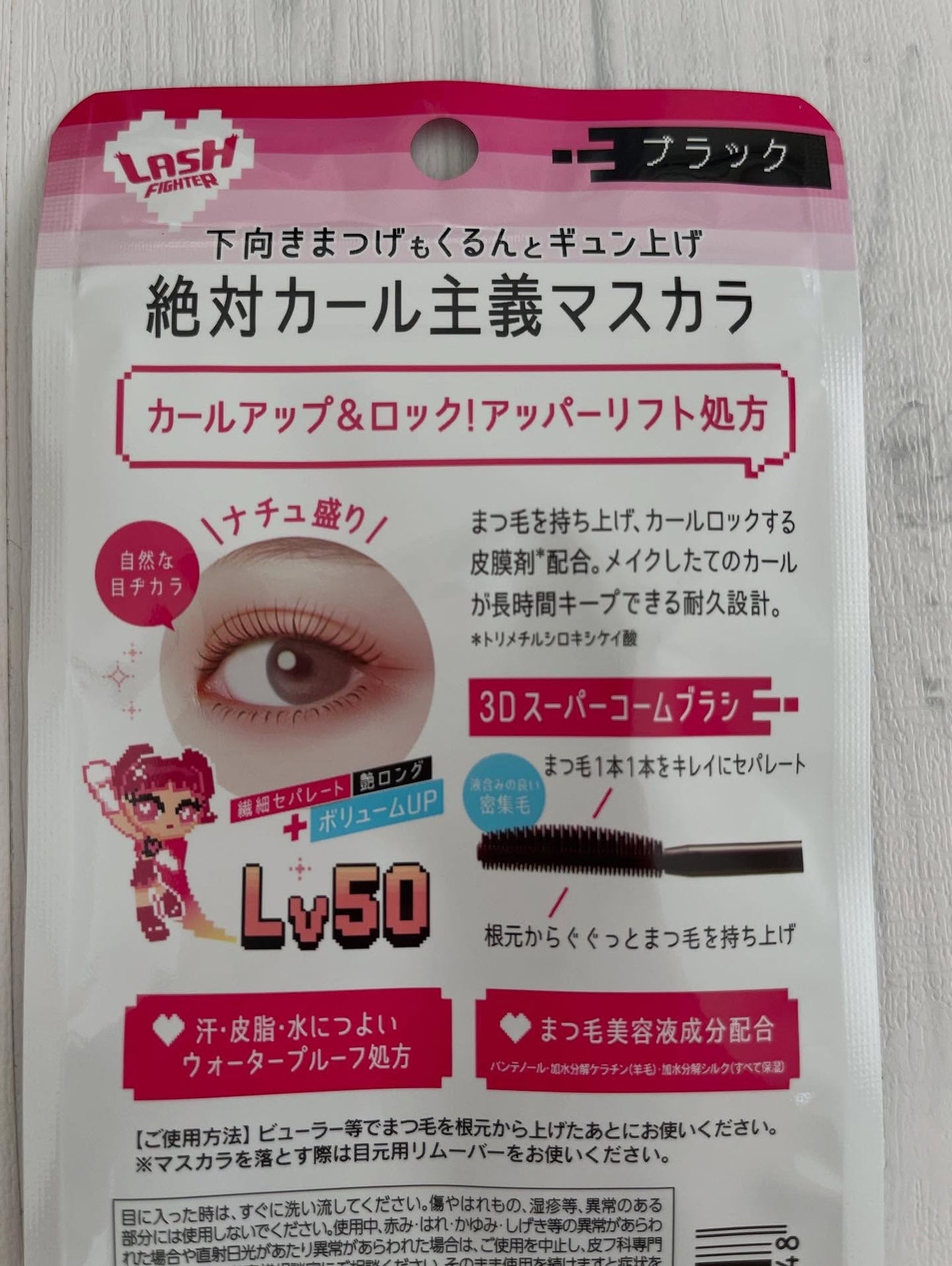 ラッシュファイター カールアッパーマスカラ Lv50/ラッシュファイター/マスカラを使ったクチコミ(3枚目)