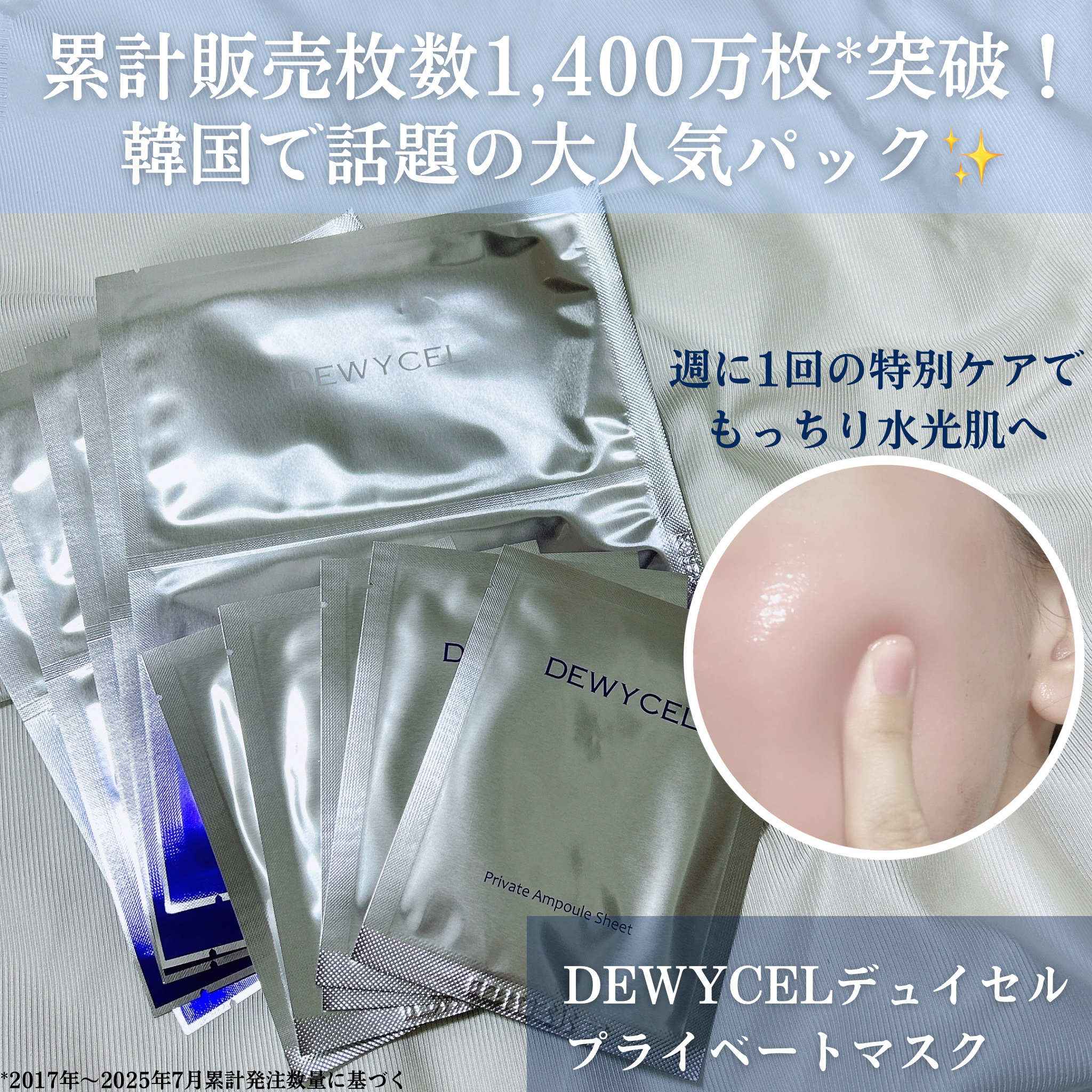 プライベートマスク/DEWYCEL/シートマスク・パックを使ったクチコミ（2枚目）