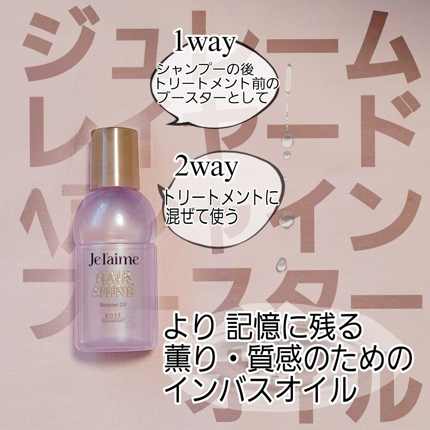 ジュレーム レイヤード シャンプー/ヘアトリートメント(スムースストレートケア)/Je l'aime/市販シャンプーを使ったクチコミ(5枚目)